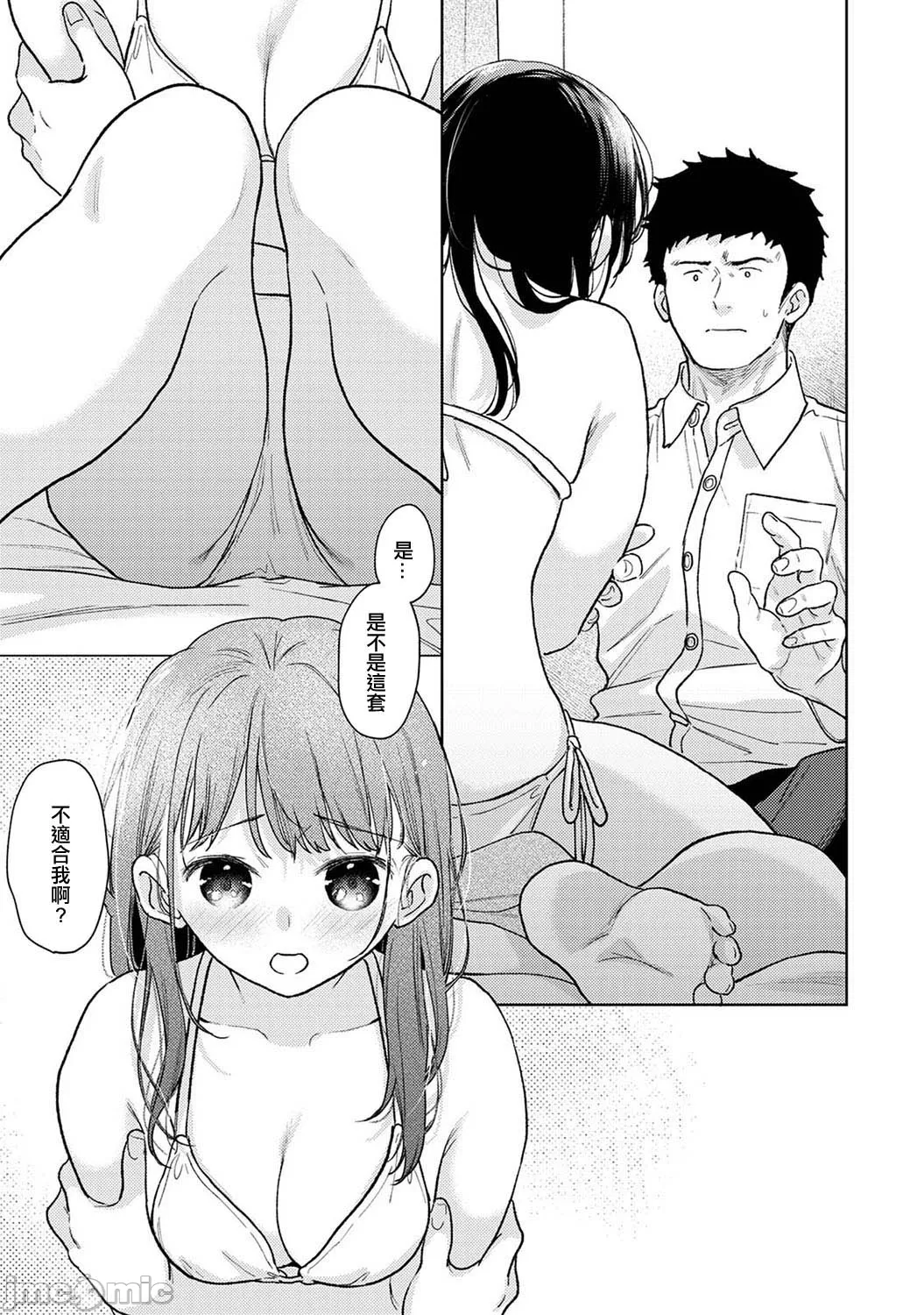 1LDK+JK Ikinari Doukyo? Micchaku!? Hatsu Ecchi!!? | 1LDK+JK 突然間展開同居？ 極度貼近！？初體驗！？ Ch. 46-51 page 22 - scanmark watermarked hentai manga - read online free
