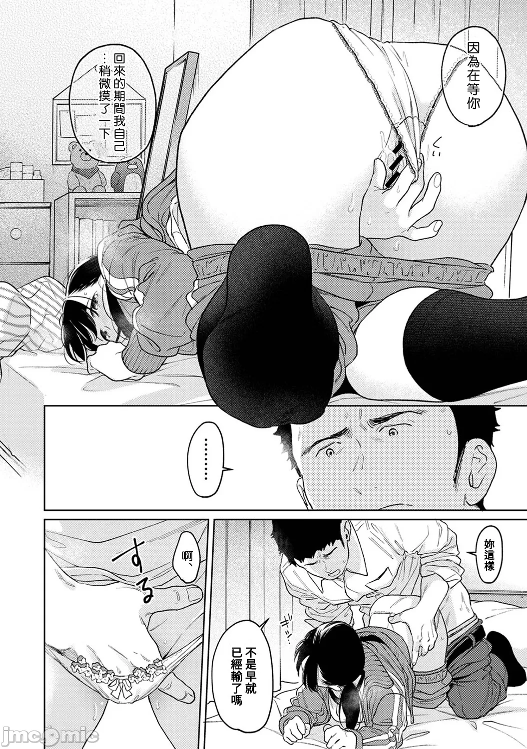 1LDK+JK Ikinari Doukyo? Micchaku!? Hatsu Ecchi!!? | 1LDK+JK 突然間展開同居？ 極度貼近！？初體驗！？ Ch. 46-51 page 229 - sole female sole male hentai manga - read online free