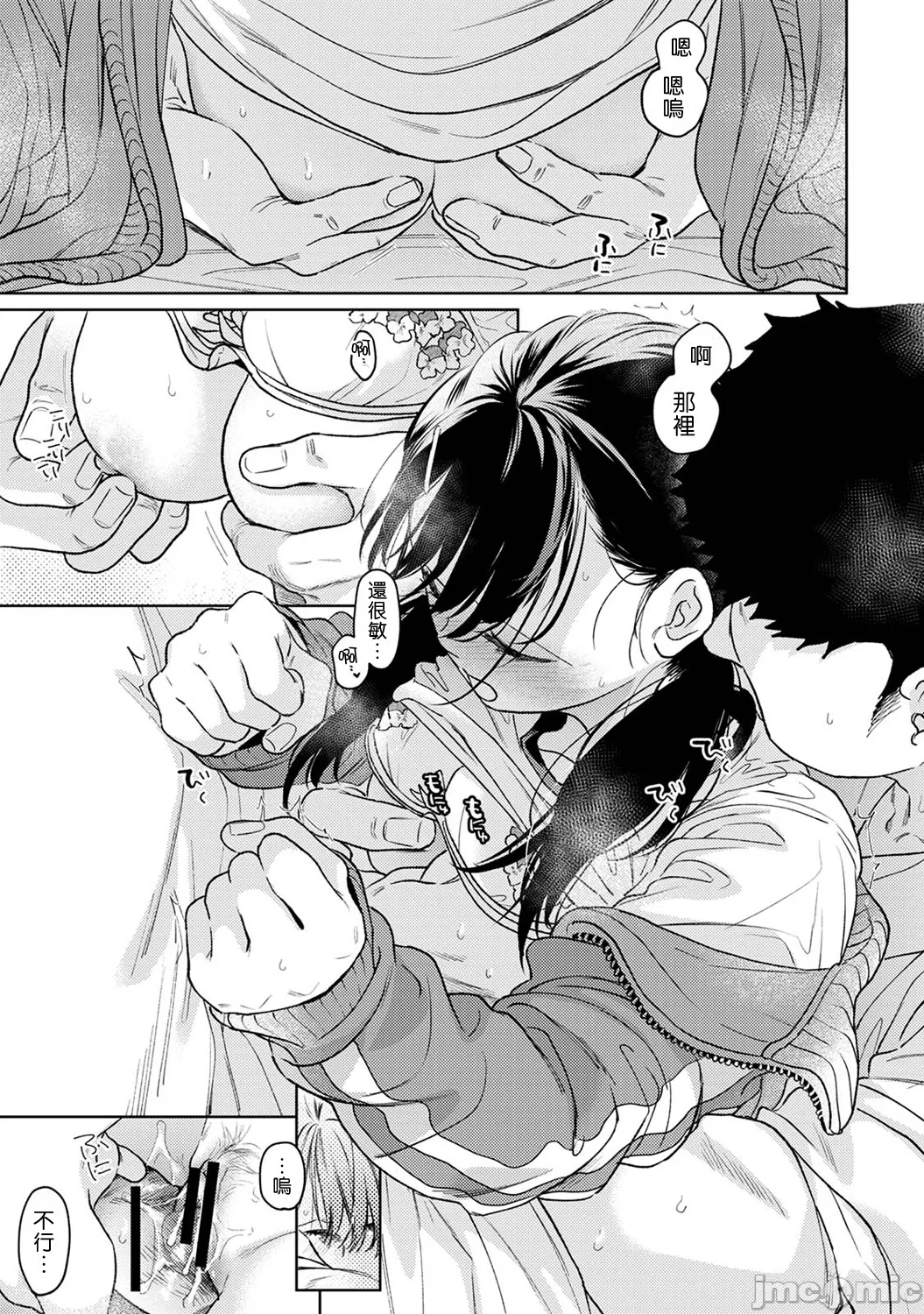 1LDK+JK Ikinari Doukyo? Micchaku!? Hatsu Ecchi!!? | 1LDK+JK 突然間展開同居？ 極度貼近！？初體驗！？ Ch. 46-51 page 242 - sole female sole male hentai manga - read online free