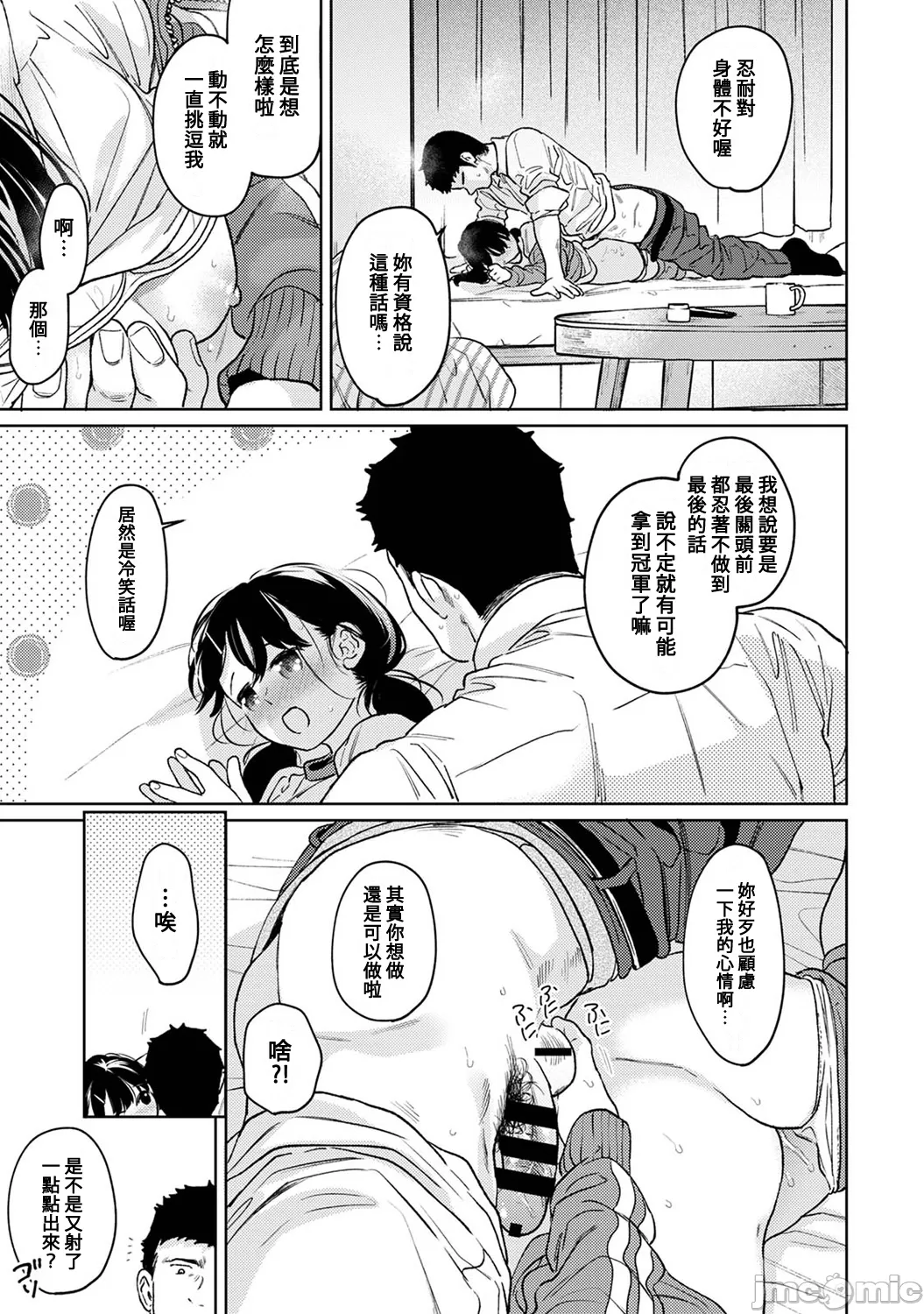 1LDK+JK Ikinari Doukyo? Micchaku!? Hatsu Ecchi!!? | 1LDK+JK 突然間展開同居？ 極度貼近！？初體驗！？ Ch. 46-51 page 250 - scanmark watermarked hentai manga - read online free