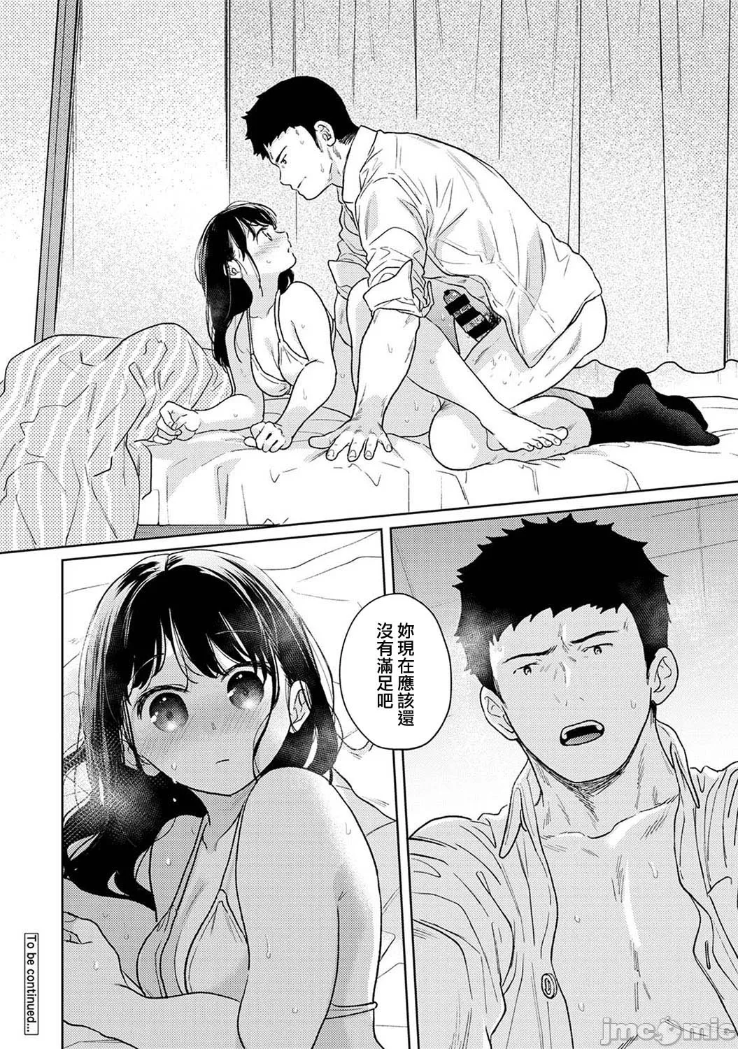 1LDK+JK Ikinari Doukyo? Micchaku!? Hatsu Ecchi!!? | 1LDK+JK 突然間展開同居？ 極度貼近！？初體驗！？ Ch. 46-51 page 43 - sole female sole male hentai manga - read online free
