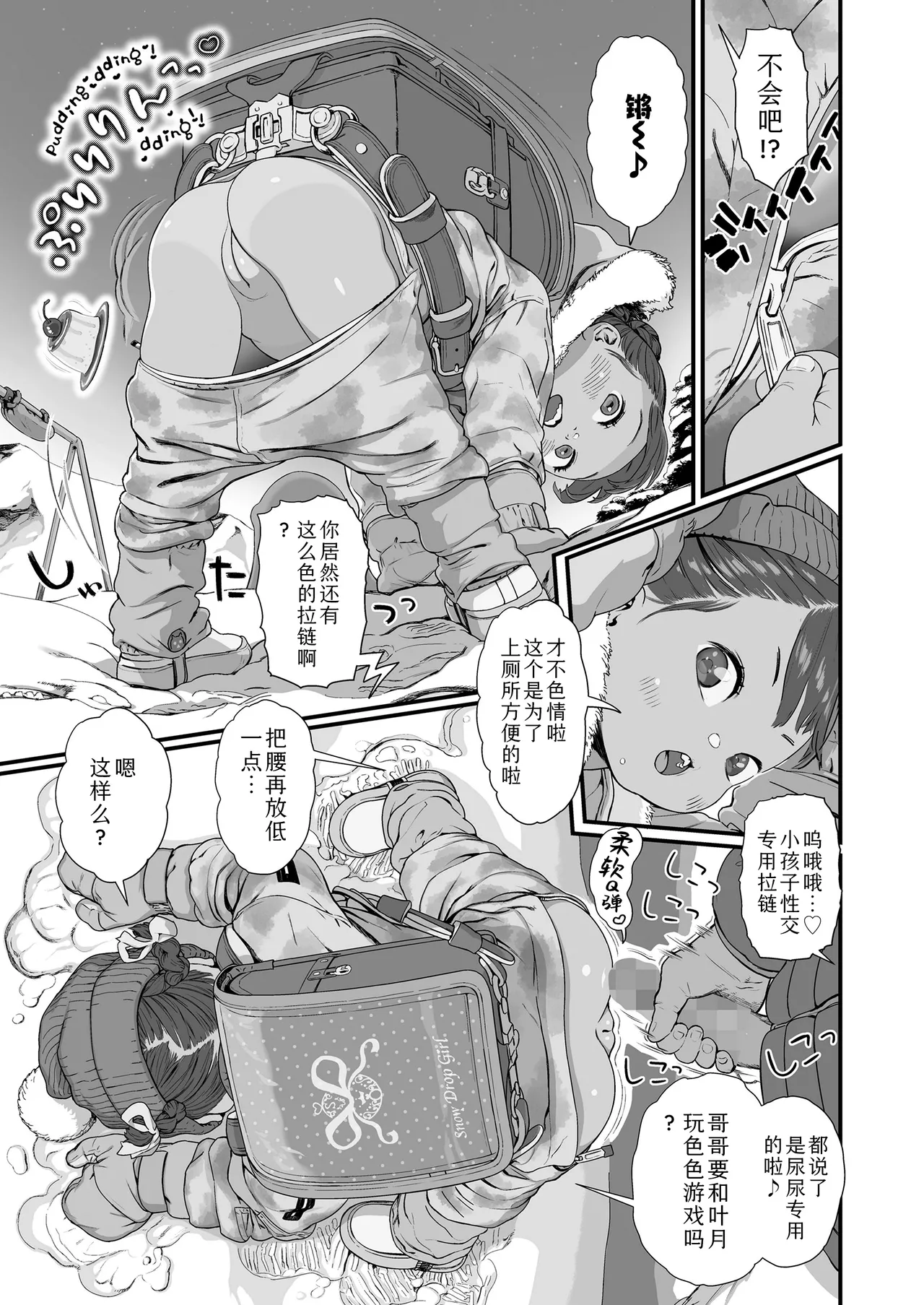 Koi o Shiranai Kimi o Mada Shiranai - Page 15