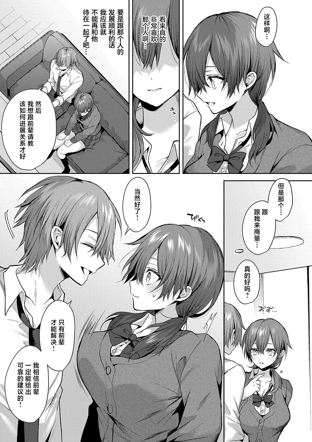 Senpai-chan wa Tanon Raretai! | 前辈想要被依赖！ page 11 - big breasts schoolboy uniform hentai manga - read online free