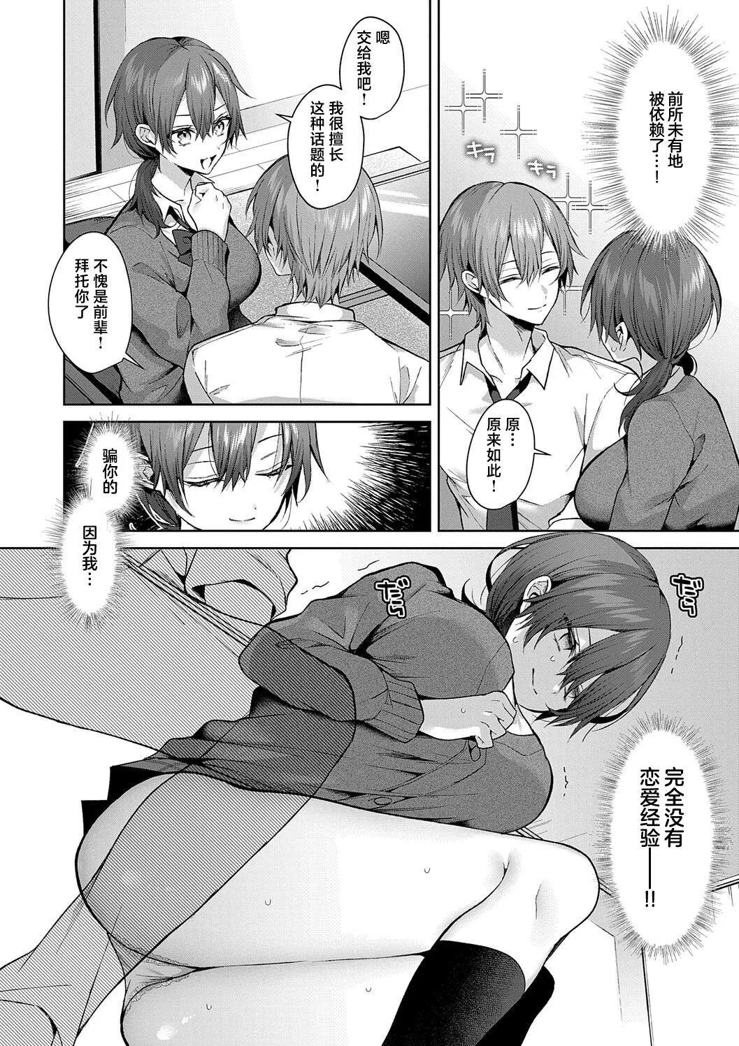 Senpai-chan wa Tanon Raretai! | 前辈想要被依赖！ page 12 - big breasts schoolboy uniform hentai manga - read online free