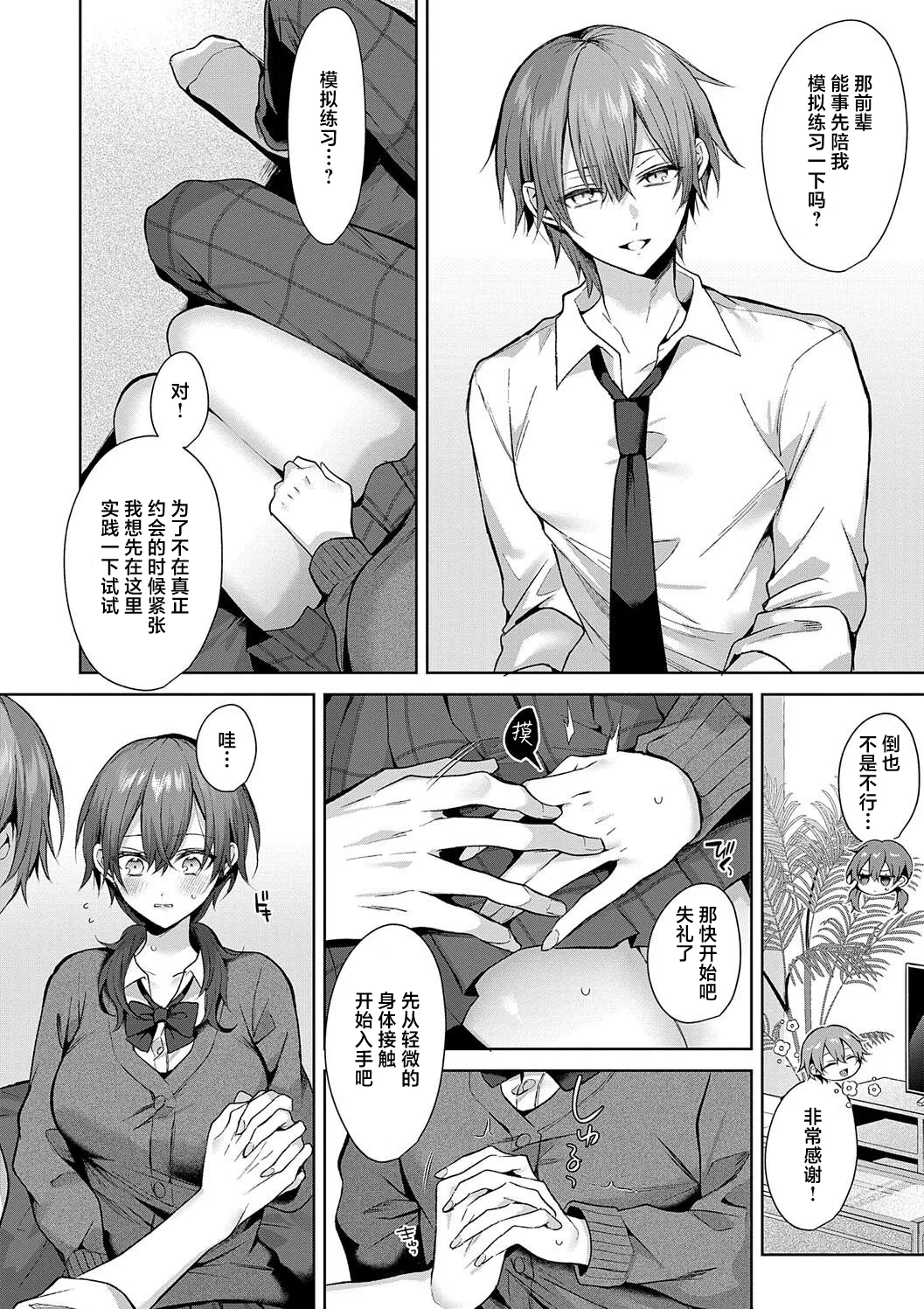 Senpai-chan wa Tanon Raretai! | 前辈想要被依赖！ page 14 - big breasts schoolboy uniform hentai manga - read online free