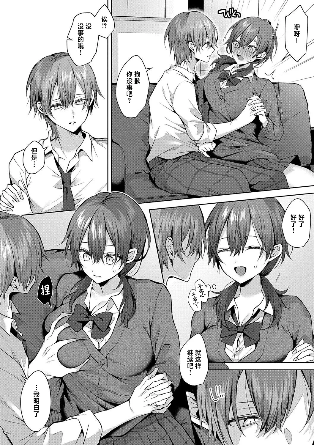 Senpai-chan wa Tanon Raretai! | 前辈想要被依赖！ page 16 - big breasts schoolboy uniform hentai manga - read online free