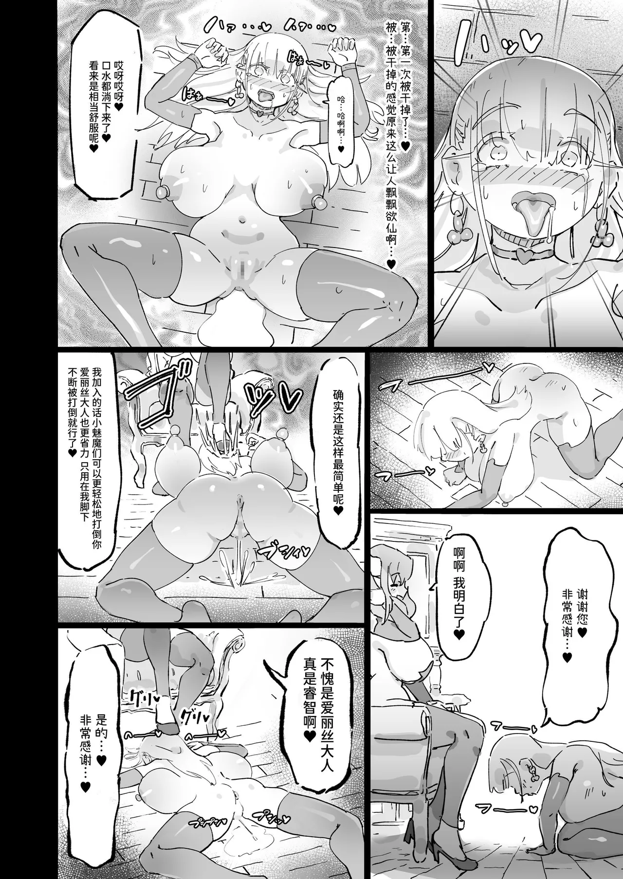 聖女エリスはお貢ぎ上手 - Page 45