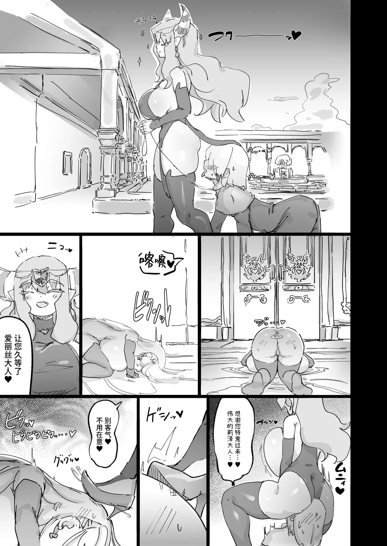 聖女エリスはお貢ぎ上手 - Page 60