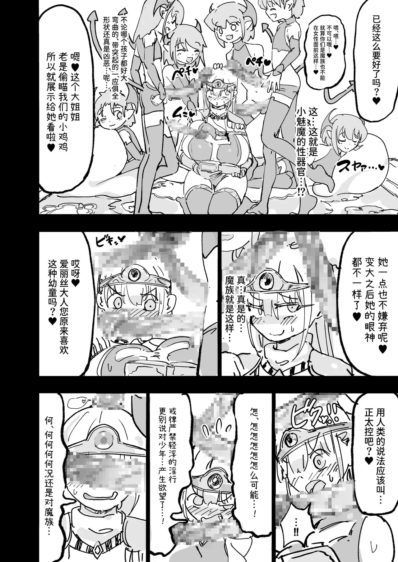 聖女エリスはお貢ぎ上手 - Page 7