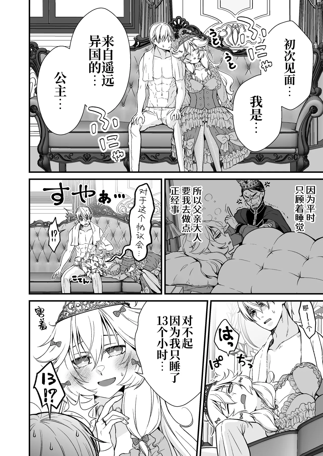 Nemuri Hime no, Mucchimuchi na Karada de Shasei no Osewa shite morau I 让睡美人用她丰满的身体来照顾射精 - Page 3