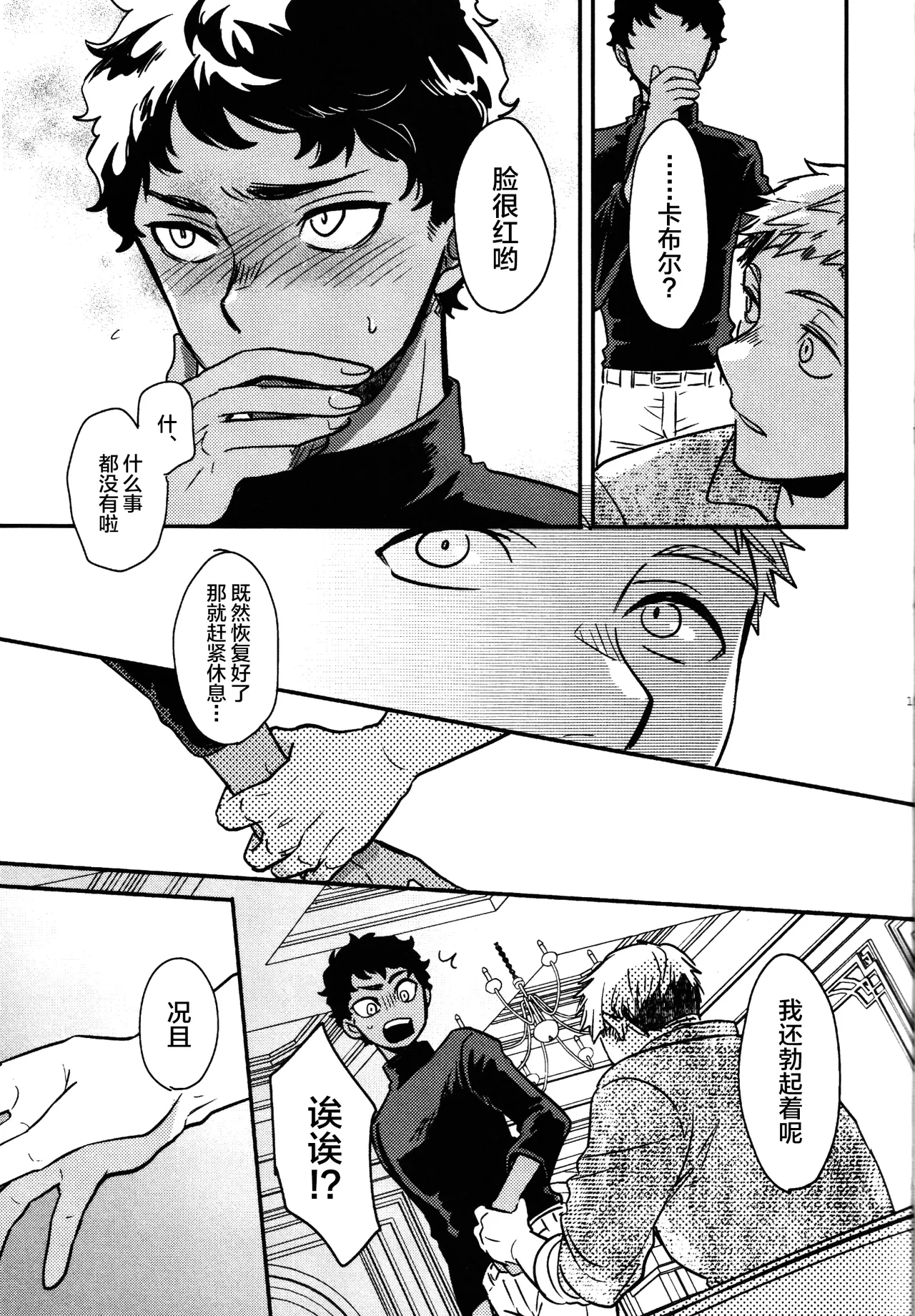 Doku Kurawaba Sara Made page 14 featuring kabru dungeon meshi parody - anal dark skin hentai manga - read online free