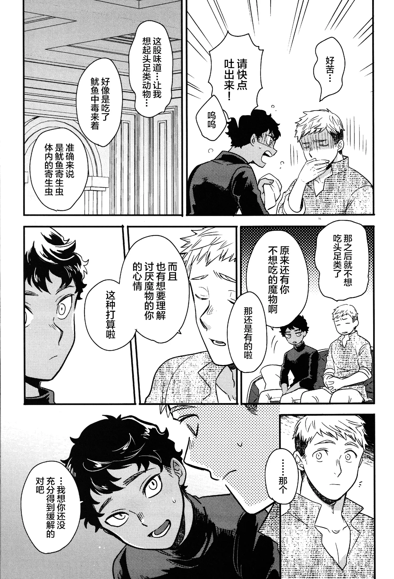 Doku Kurawaba Sara Made page 18 featuring kabru dungeon meshi parody - dark skin anal hentai manga - read online free