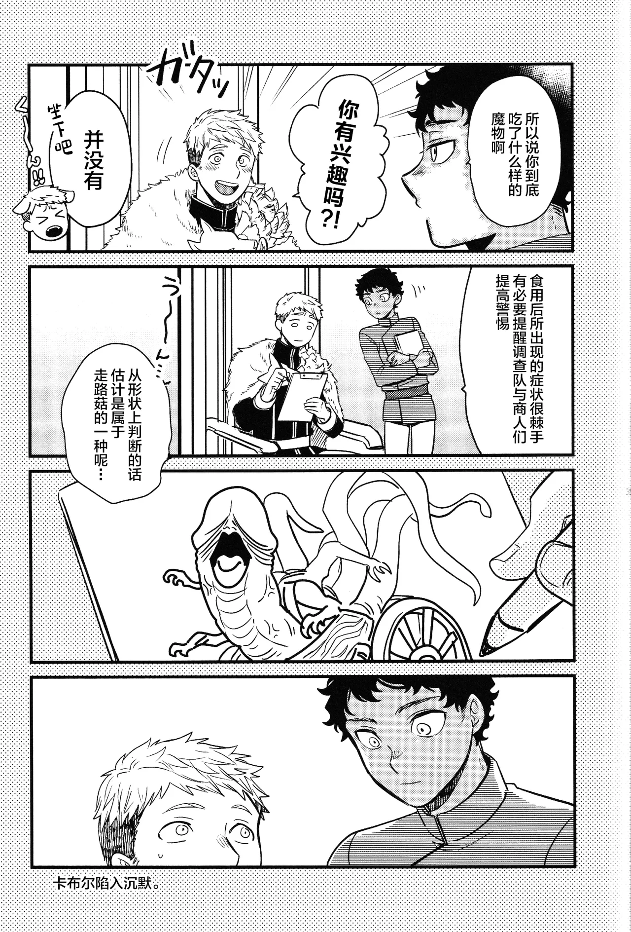 Doku Kurawaba Sara Made - Page 38