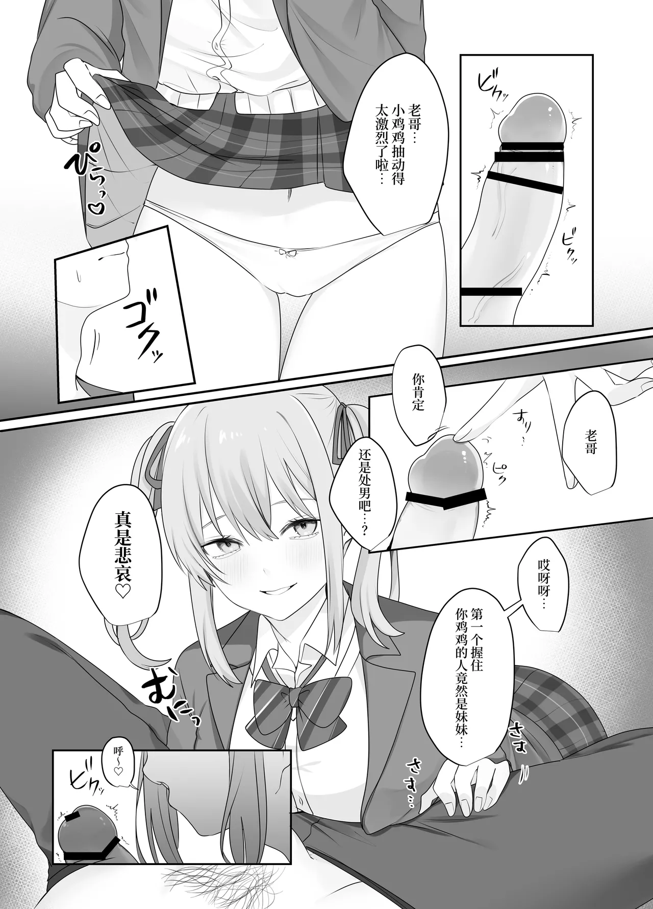 Sex Shinai to Derarenai Heya ni Naka no Warui Imouto to Tojikomerareru | 和关系很差的妹妹被一起关进不做爱就出不去的房间 page 12 original parody - sole female sole male hentai manga - read online free