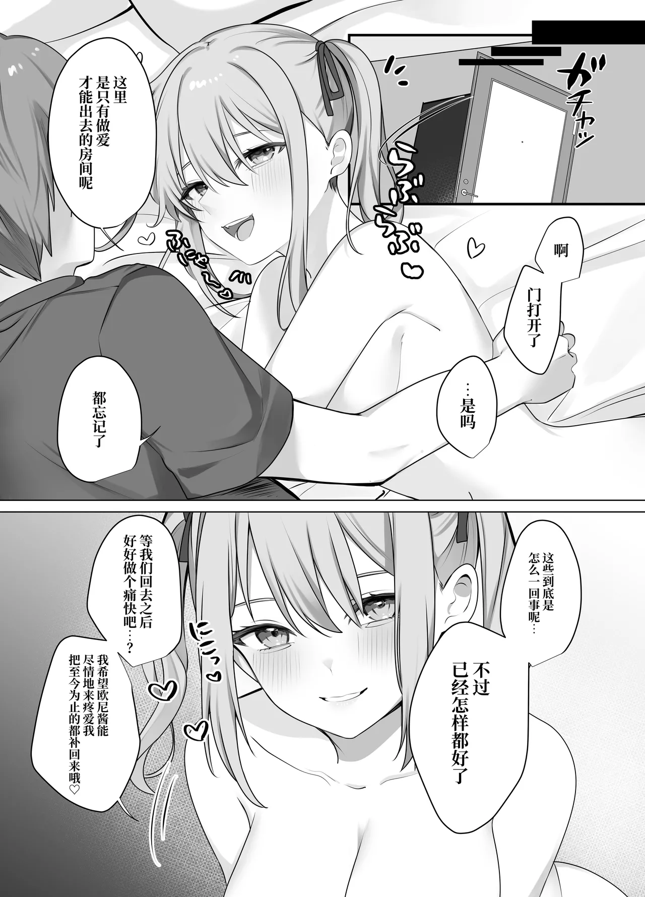 Sex Shinai to Derarenai Heya ni Naka no Warui Imouto to Tojikomerareru | 和关系很差的妹妹被一起关进不做爱就出不去的房间 page 37 original parody - unusual pupils schoolgirl uniform hentai manga - read online free