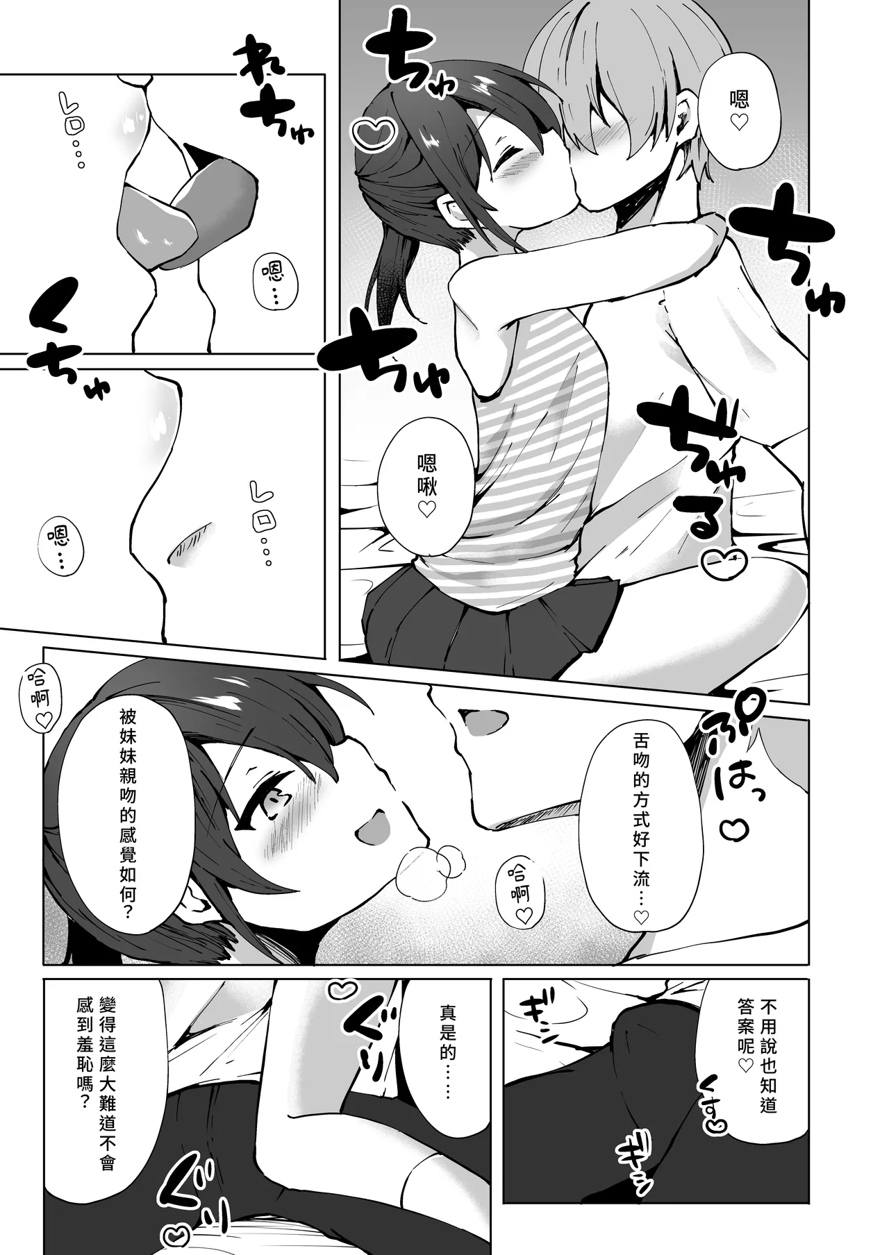 [Whisp (Kotomaro)] Namaiki J○ Imouto ga Onii-chan no Yumenikki o Kanaechau! Onii-chan, Kouiu no ga Suki nan desho? | 囂張J○妹妹來實現哥哥的夢日記! 哥哥喜歡這種對吧? [Chinese] [Yutan] page 12 original parody - virginity femdom hentai manga - read online free