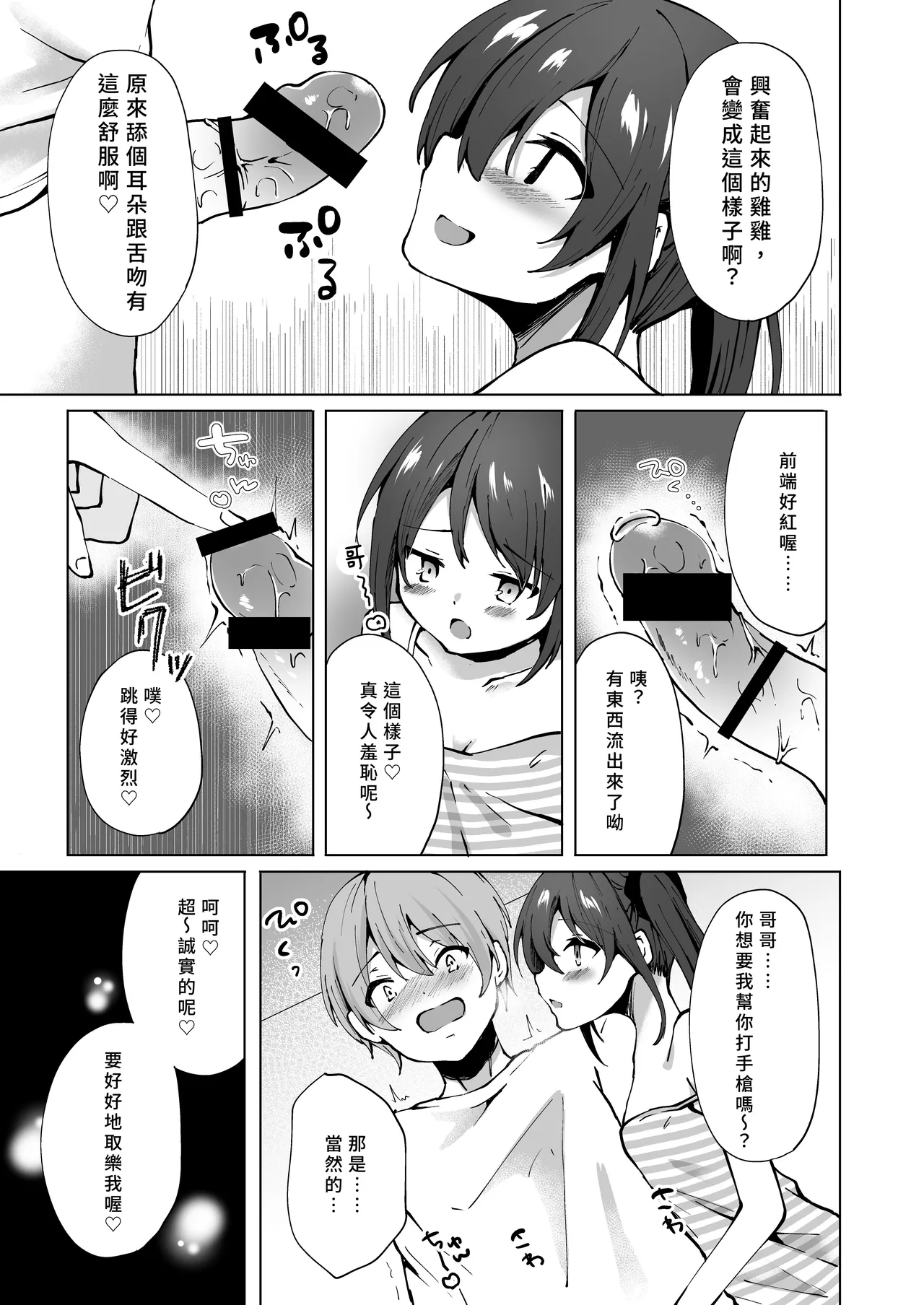 [Whisp (Kotomaro)] Namaiki J○ Imouto ga Onii-chan no Yumenikki o Kanaechau! Onii-chan, Kouiu no ga Suki nan desho? | 囂張J○妹妹來實現哥哥的夢日記! 哥哥喜歡這種對吧? [Chinese] [Yutan] page 14 original parody - virginity femdom hentai manga - read online free