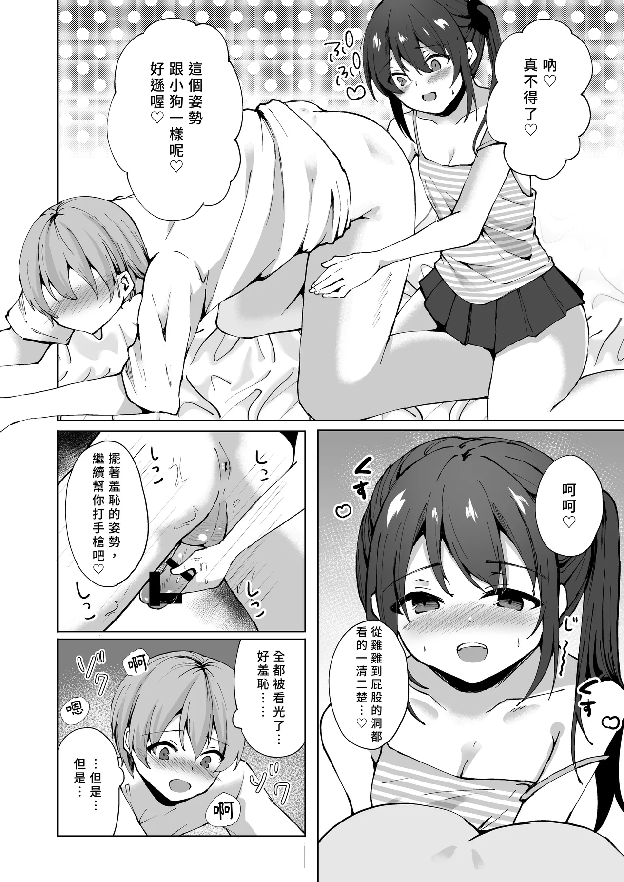 [Whisp (Kotomaro)] Namaiki J○ Imouto ga Onii-chan no Yumenikki o Kanaechau! Onii-chan, Kouiu no ga Suki nan desho? | 囂張J○妹妹來實現哥哥的夢日記! 哥哥喜歡這種對吧? [Chinese] [Yutan] page 17 original parody - sole female sole male hentai manga - read online free