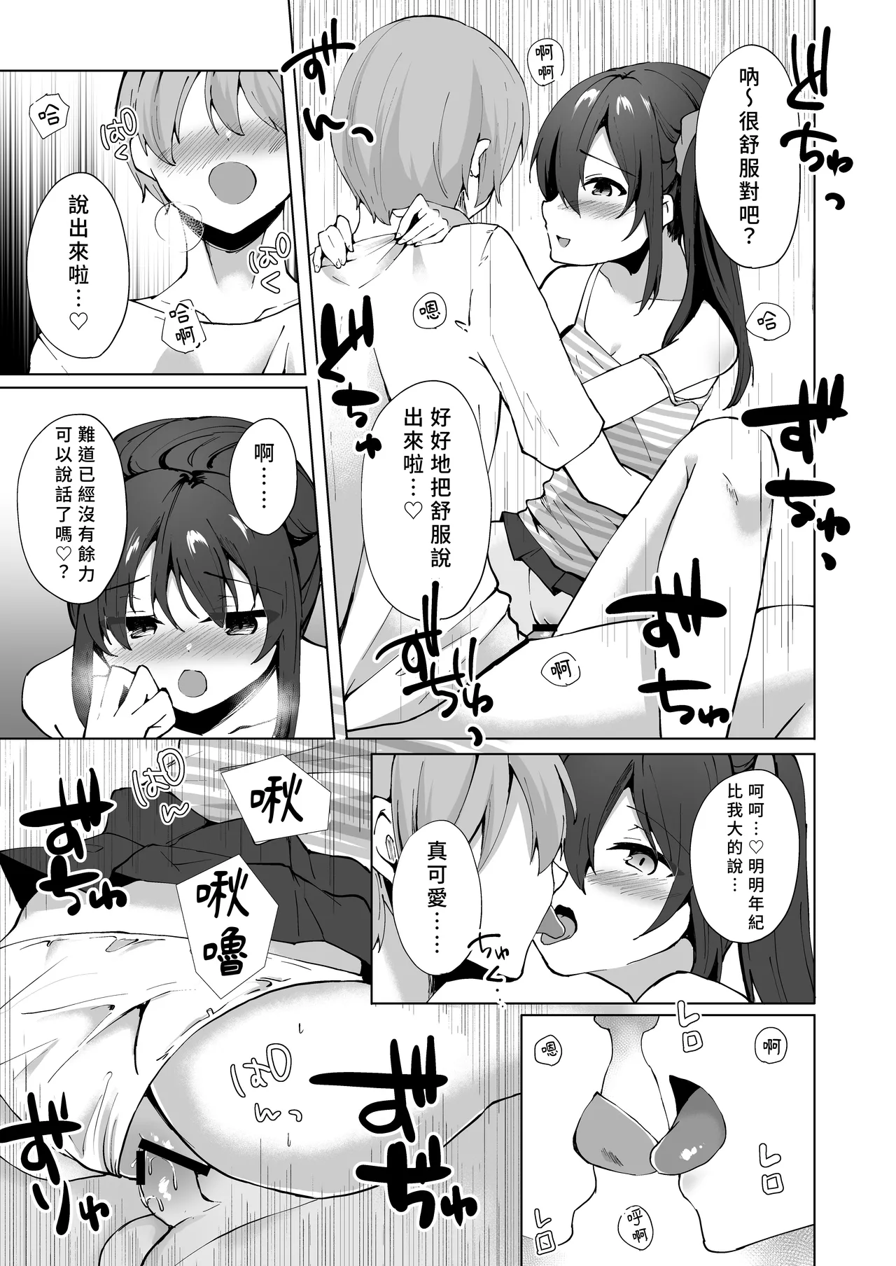 [Whisp (Kotomaro)] Namaiki J○ Imouto ga Onii-chan no Yumenikki o Kanaechau! Onii-chan, Kouiu no ga Suki nan desho? | 囂張J○妹妹來實現哥哥的夢日記! 哥哥喜歡這種對吧? [Chinese] [Yutan] page 28 original parody - sole female sole male hentai manga - read online free