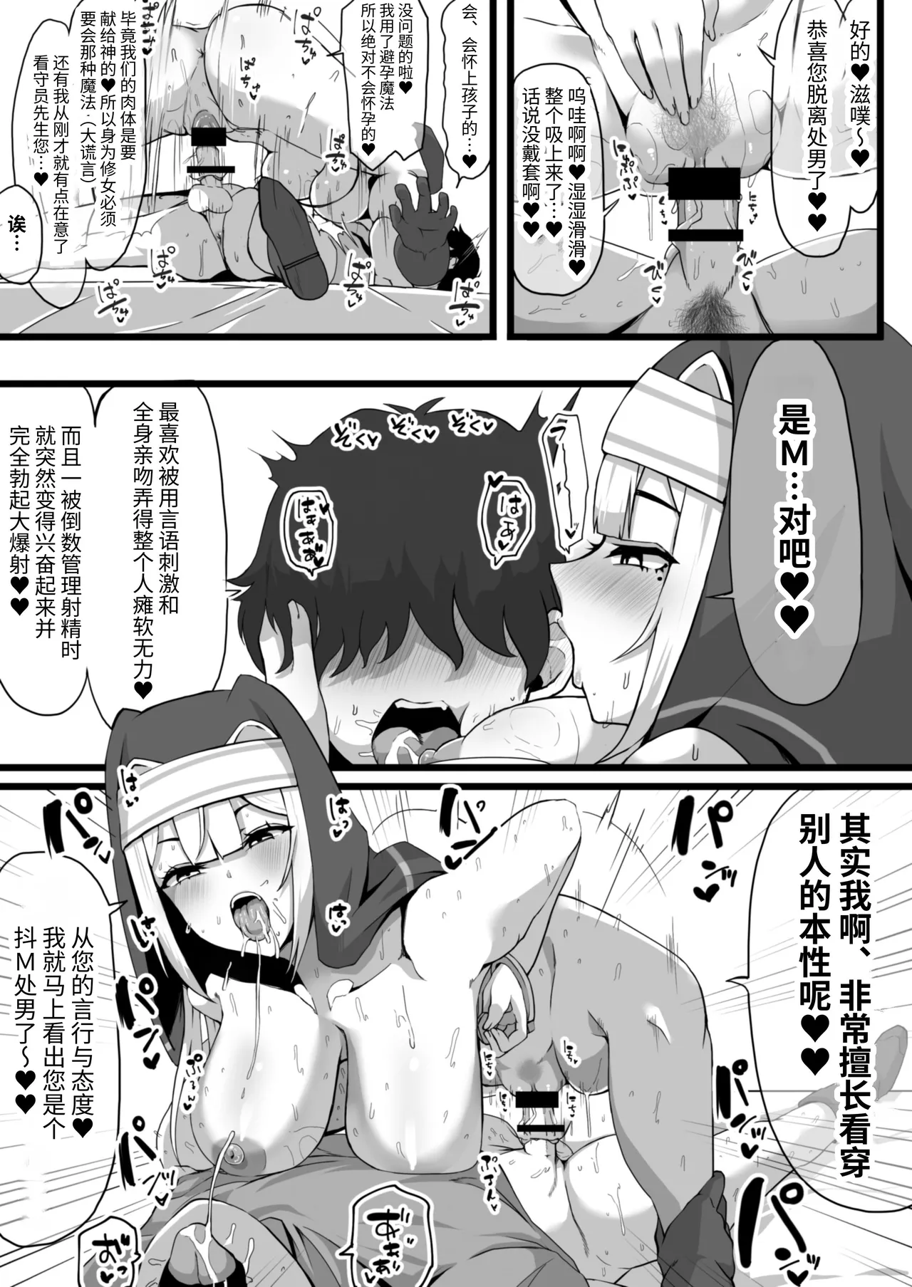Page 10 of Ansatsusha datta Onna Souryo-san ni Yuuwaku Sarete ~Amaama Oppai Shokei Sarete Shimau Maso Kanshu-san~ I 被曾是暗杀者的女僧侣诱惑 ～被甜蜜地用胸部处刑的受虐狂看守～