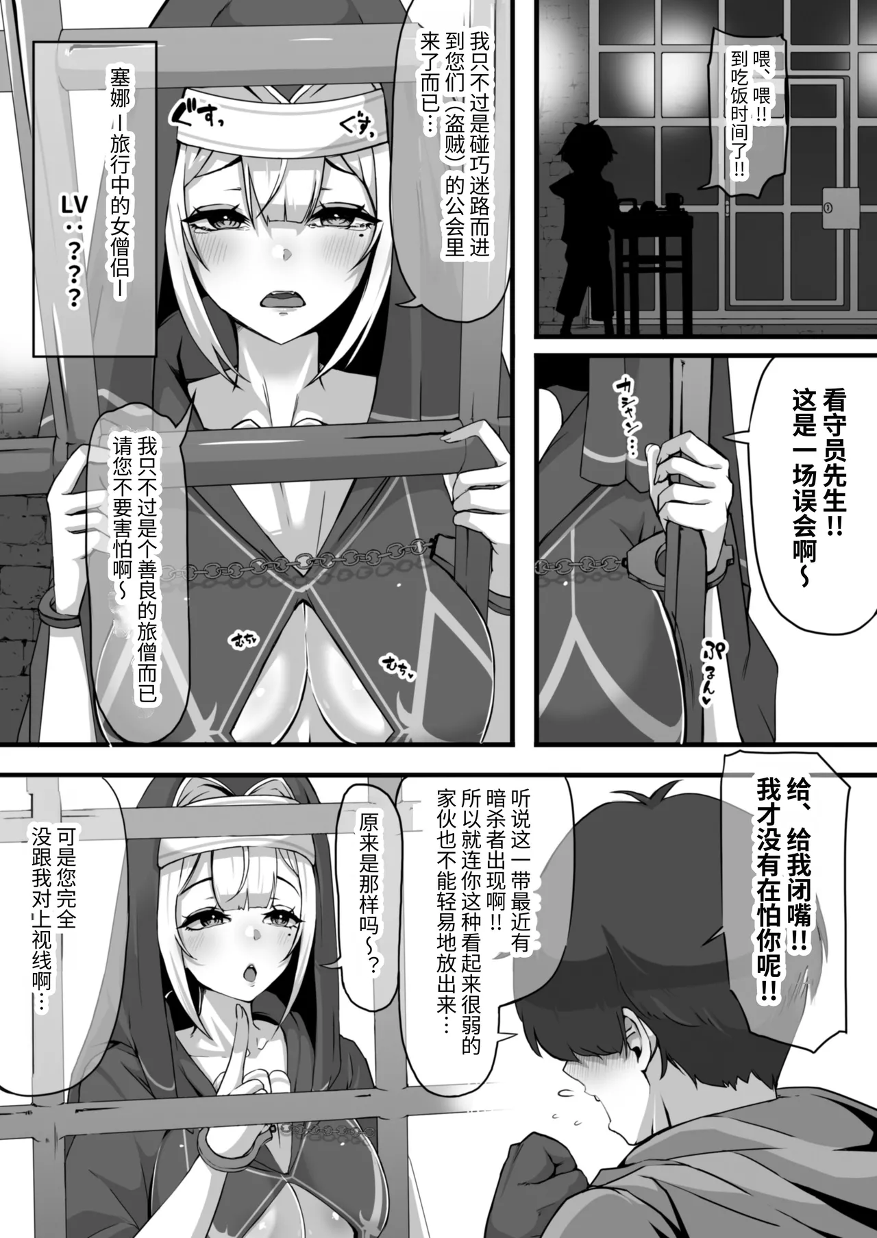 Page 2 of Ansatsusha datta Onna Souryo-san ni Yuuwaku Sarete ~Amaama Oppai Shokei Sarete Shimau Maso Kanshu-san~ I 被曾是暗杀者的女僧侣诱惑 ～被甜蜜地用胸部处刑的受虐狂看守～