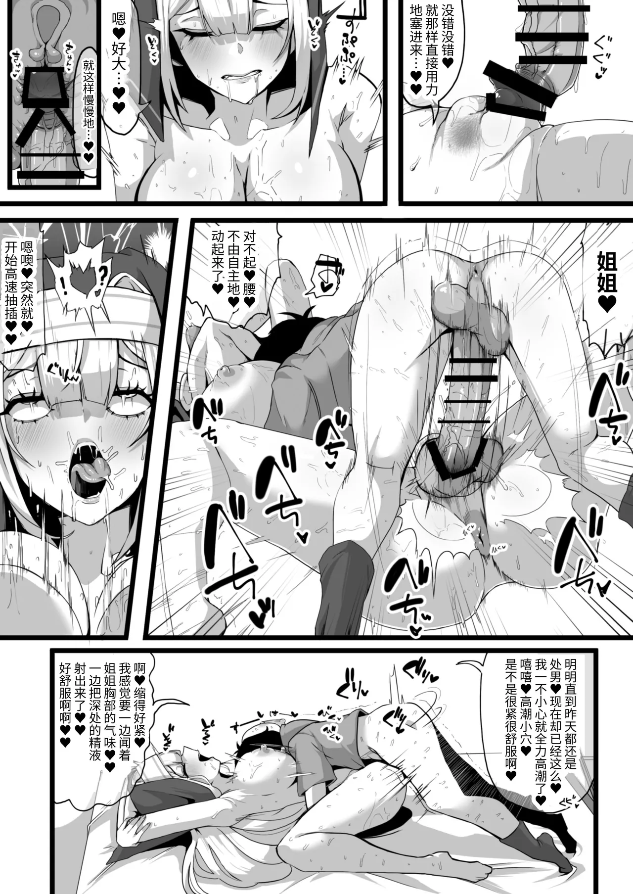 [Whisp (Nyarot)] Ansatsusha datta Onna Souryo-san ni Yuuwaku Sarete ~Amaama Oppai Shokei Sarete Shimau Maso Kanshu-san~ I 被曾是暗杀者的女僧侣诱惑 ～被甜蜜地用胸部处刑的受虐狂看守～ [Chinese] - Page 20