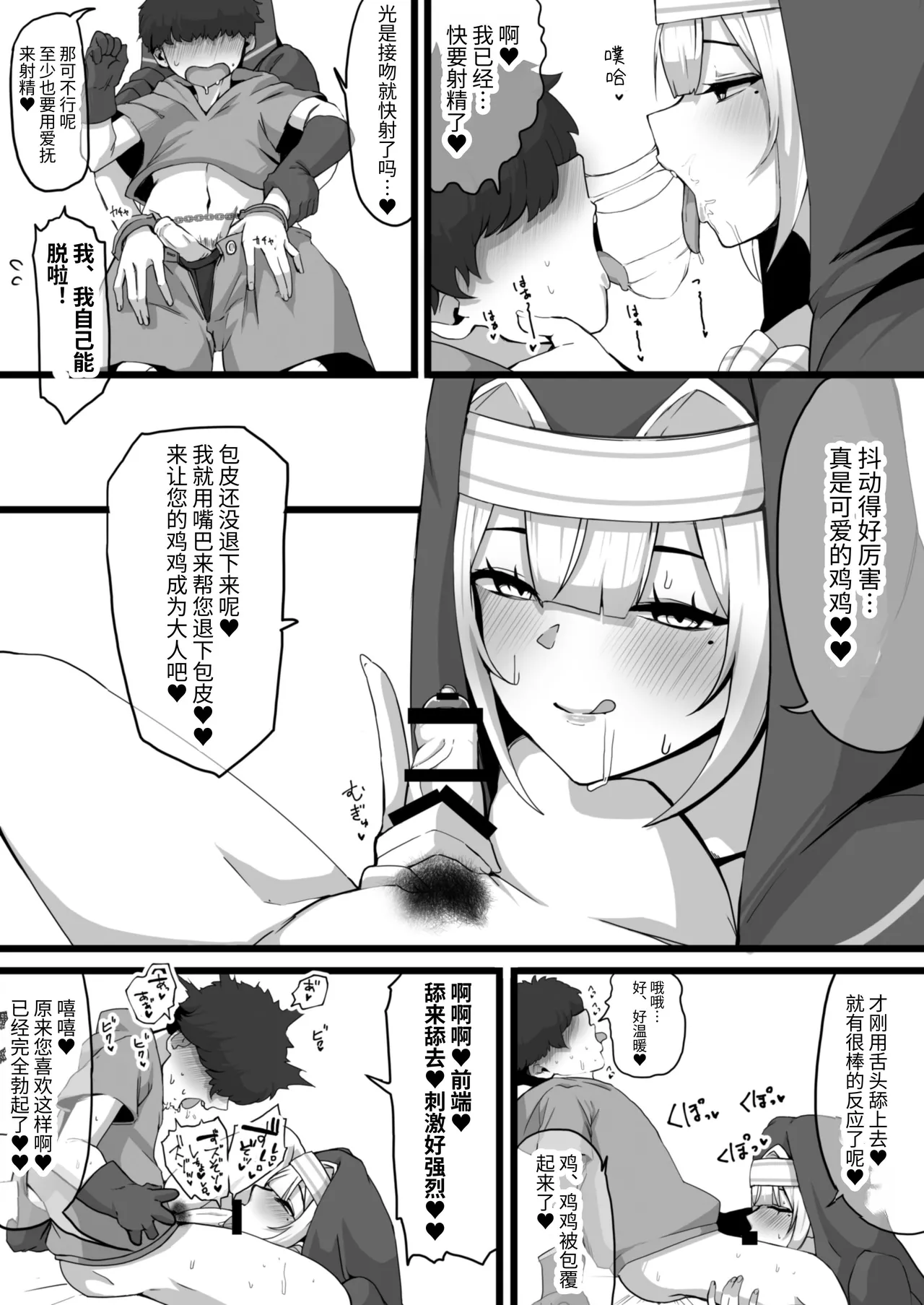 Page 5 of Ansatsusha datta Onna Souryo-san ni Yuuwaku Sarete ~Amaama Oppai Shokei Sarete Shimau Maso Kanshu-san~ I 被曾是暗杀者的女僧侣诱惑 ～被甜蜜地用胸部处刑的受虐狂看守～