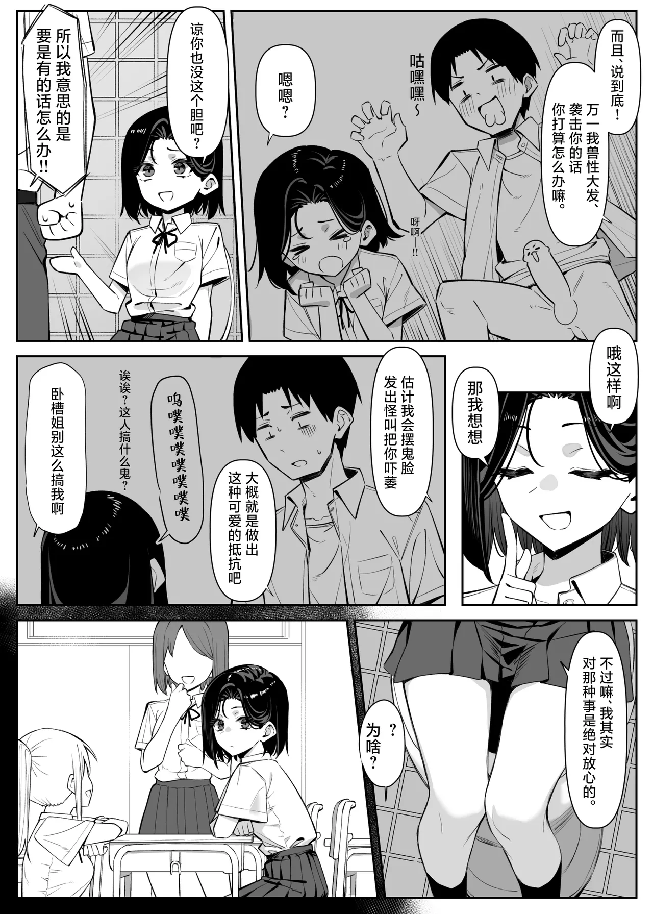 Yuutousei ni Onanie o Miseru Hanashi - Page 46