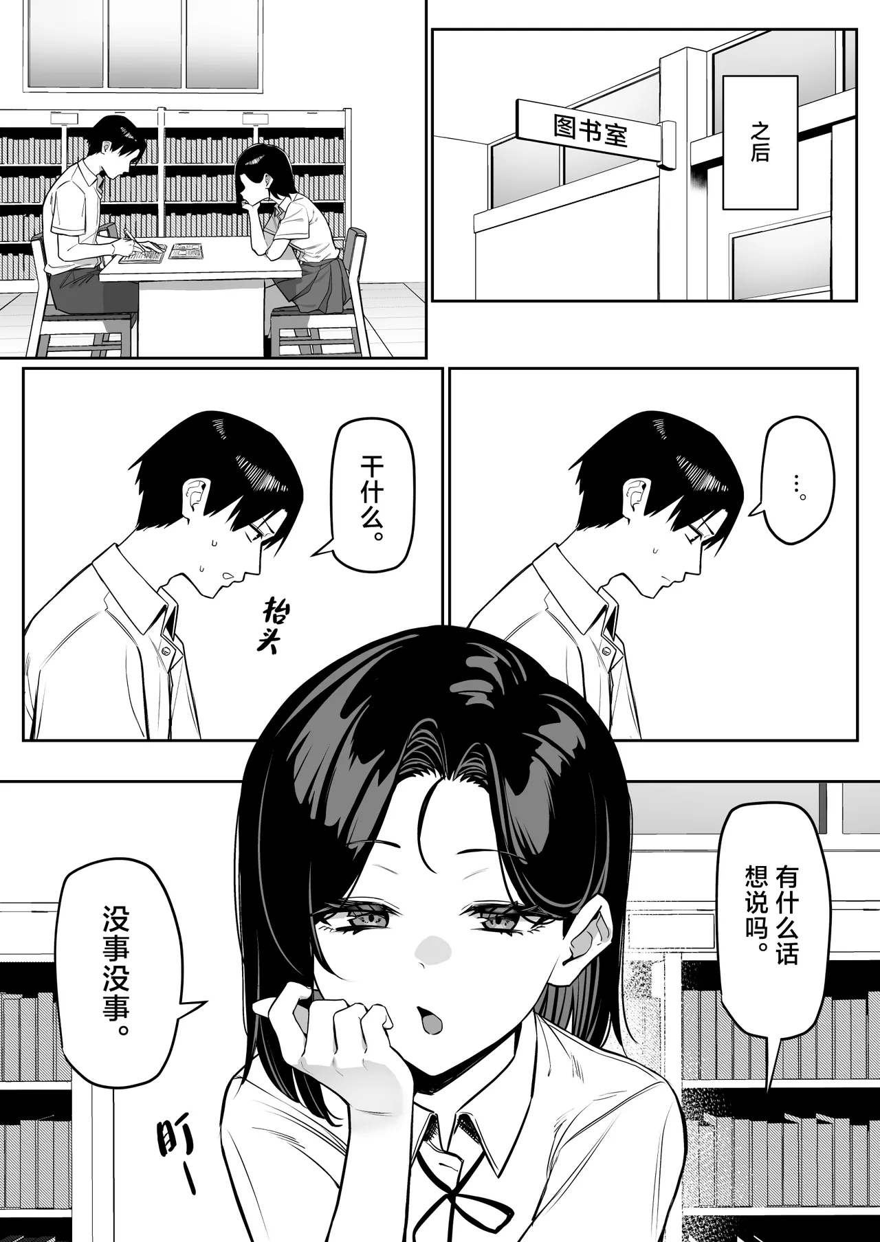 Yuutousei ni Onanie o Miseru Hanashi - Page 98