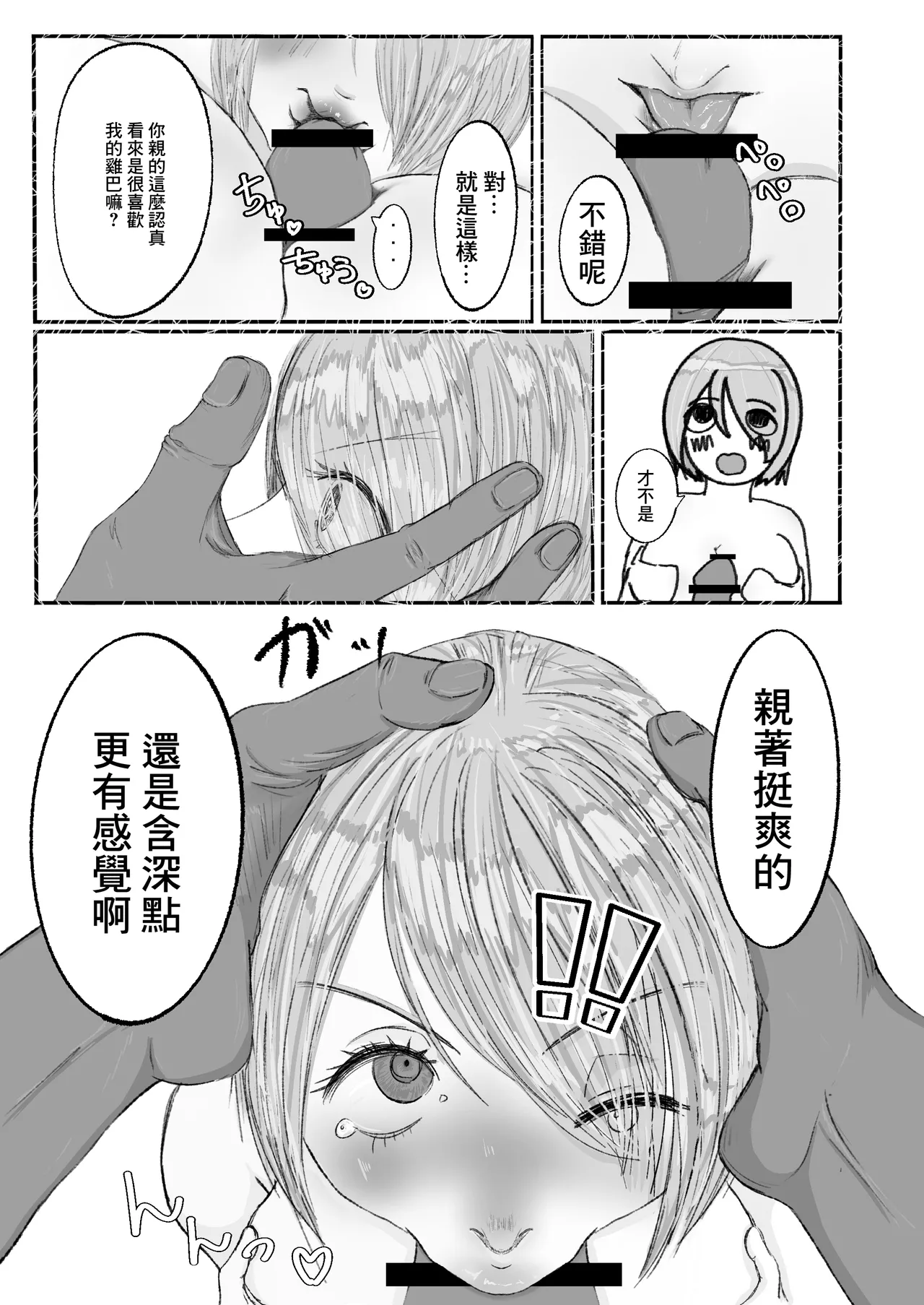 どっちでもいい - Page 14