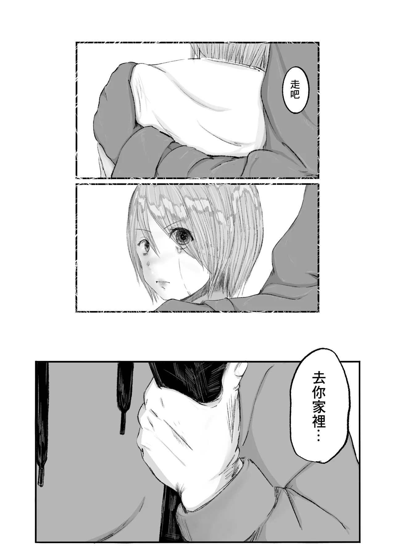 どっちでもいい - Page 28