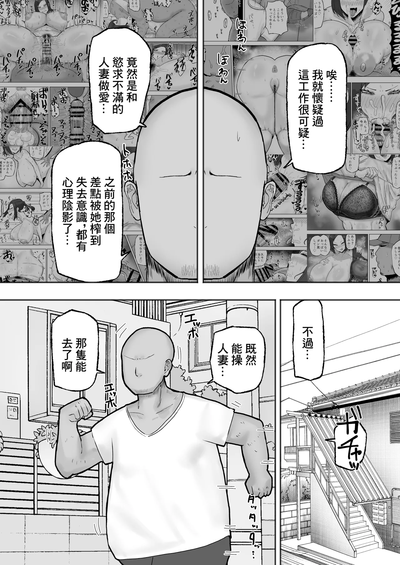 Mitasaretai Onna 2 | 坐地吸土的女人2 - Page 3