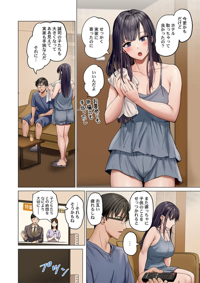[Peter Mitsuru] Fuufu Koukan ~Ichido Shitara Modorenai... Otto yori Sugoi Kongai Sex~ 41-45 page 130 - nakadashi full color hentai manga - read online free
