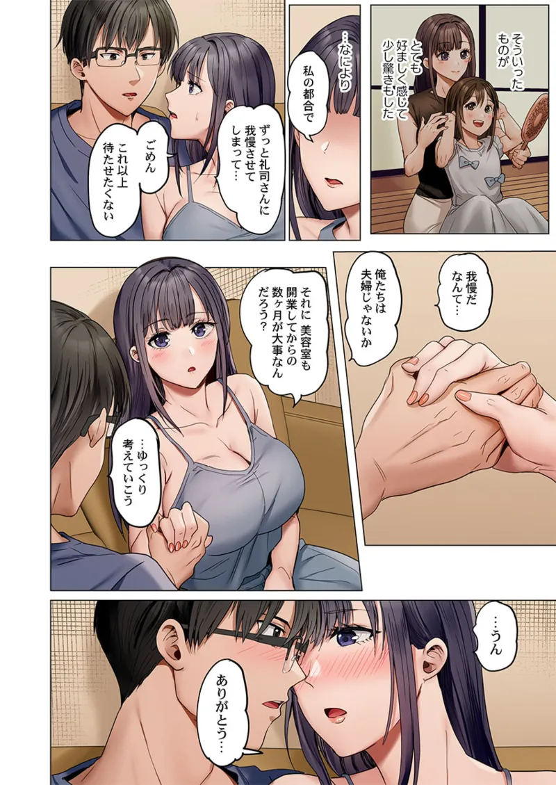 [Peter Mitsuru] Fuufu Koukan ~Ichido Shitara Modorenai... Otto yori Sugoi Kongai Sex~ 41-45 page 132 - big breasts full censorship hentai manga - read online free