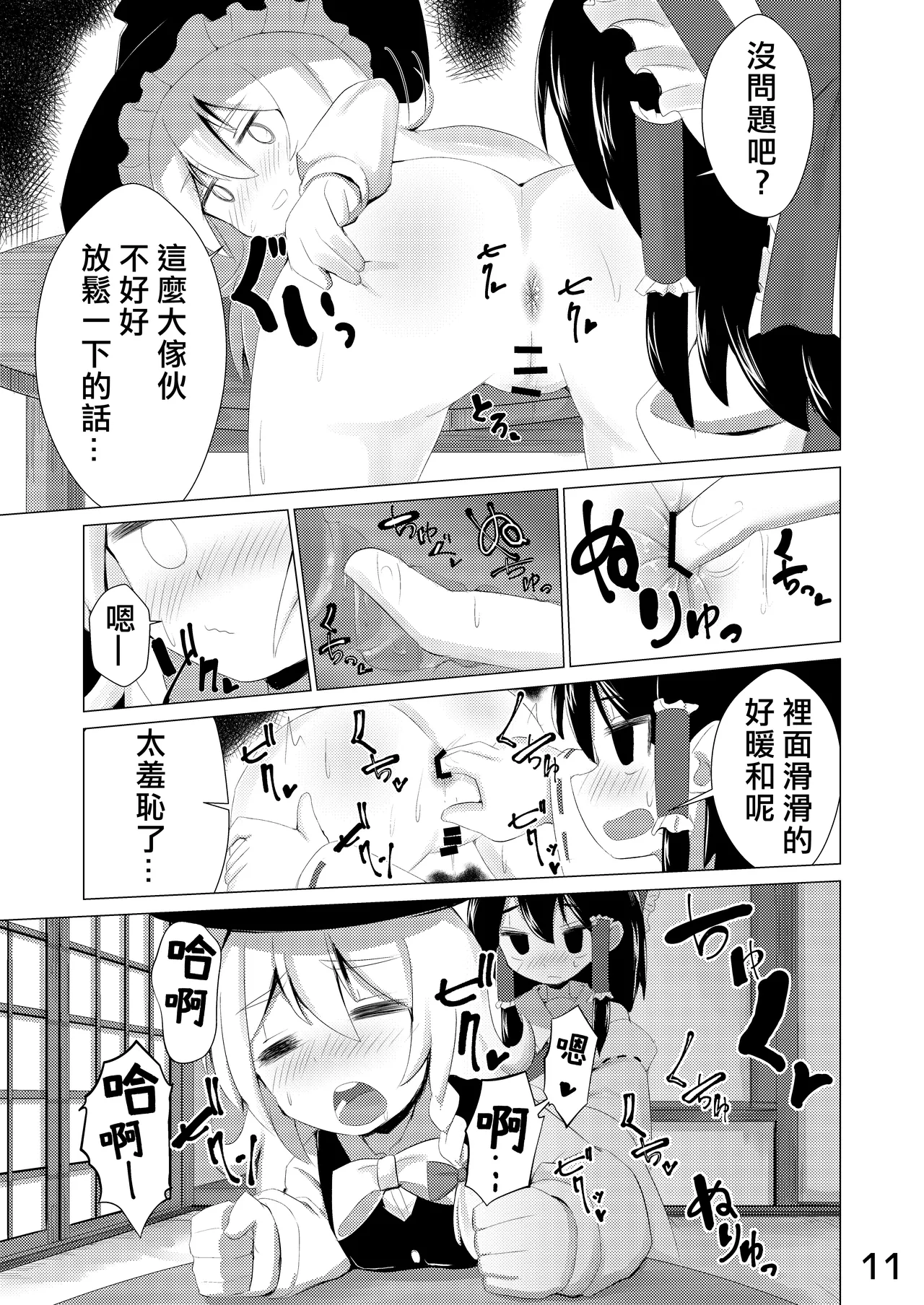 Haeta | 長出來了 page 12 featuring reimu hakurei touhou project parody - sole female anal hentai manga - read online free
