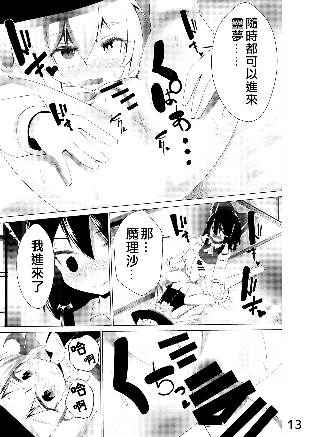 Haeta | 長出來了 page 14 featuring reimu hakurei touhou project parody - sole female anal hentai manga - read online free