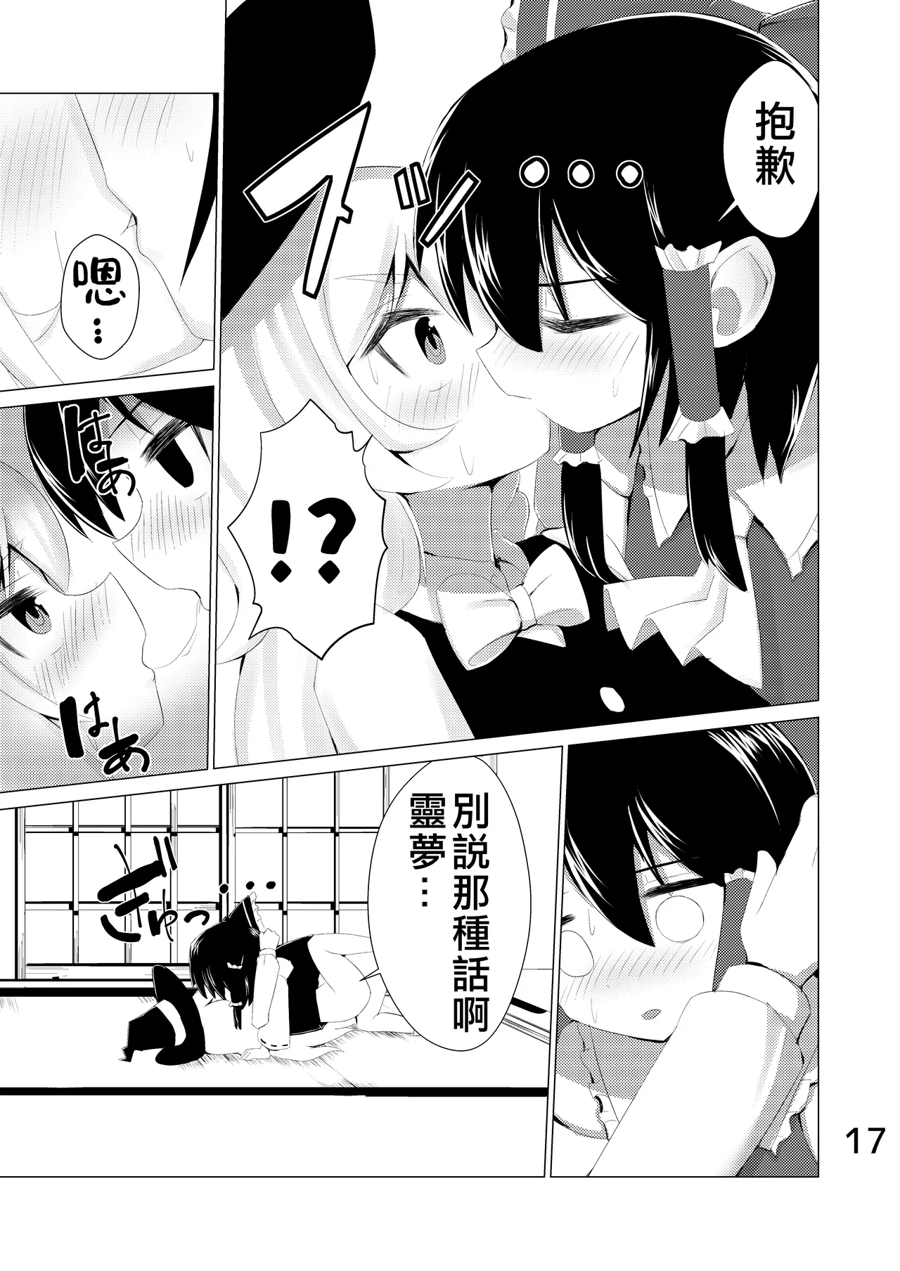 Haeta | 長出來了 page 18 featuring reimu hakurei touhou project parody - sole female anal hentai manga - read online free