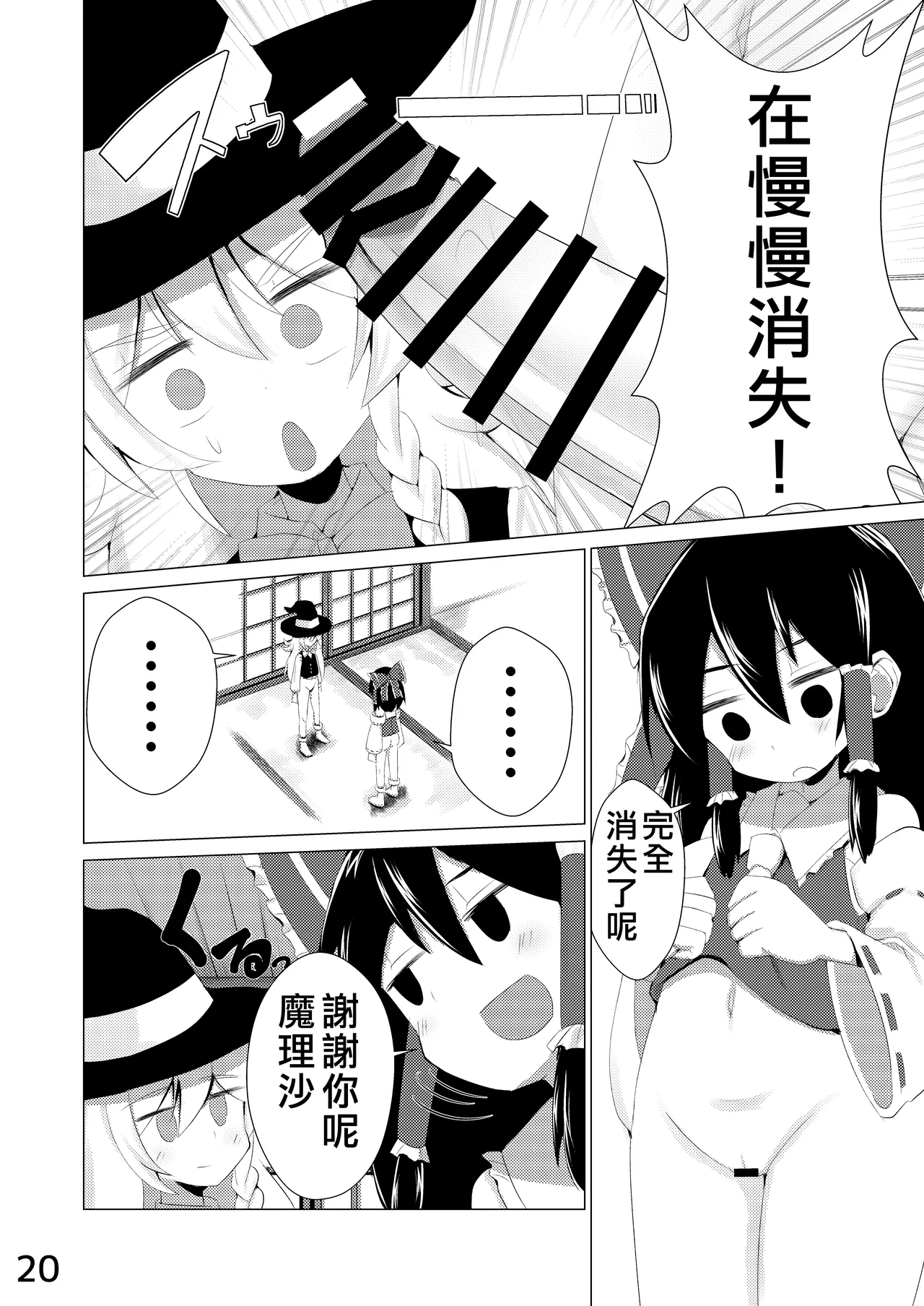 Haeta | 長出來了 - Page 21