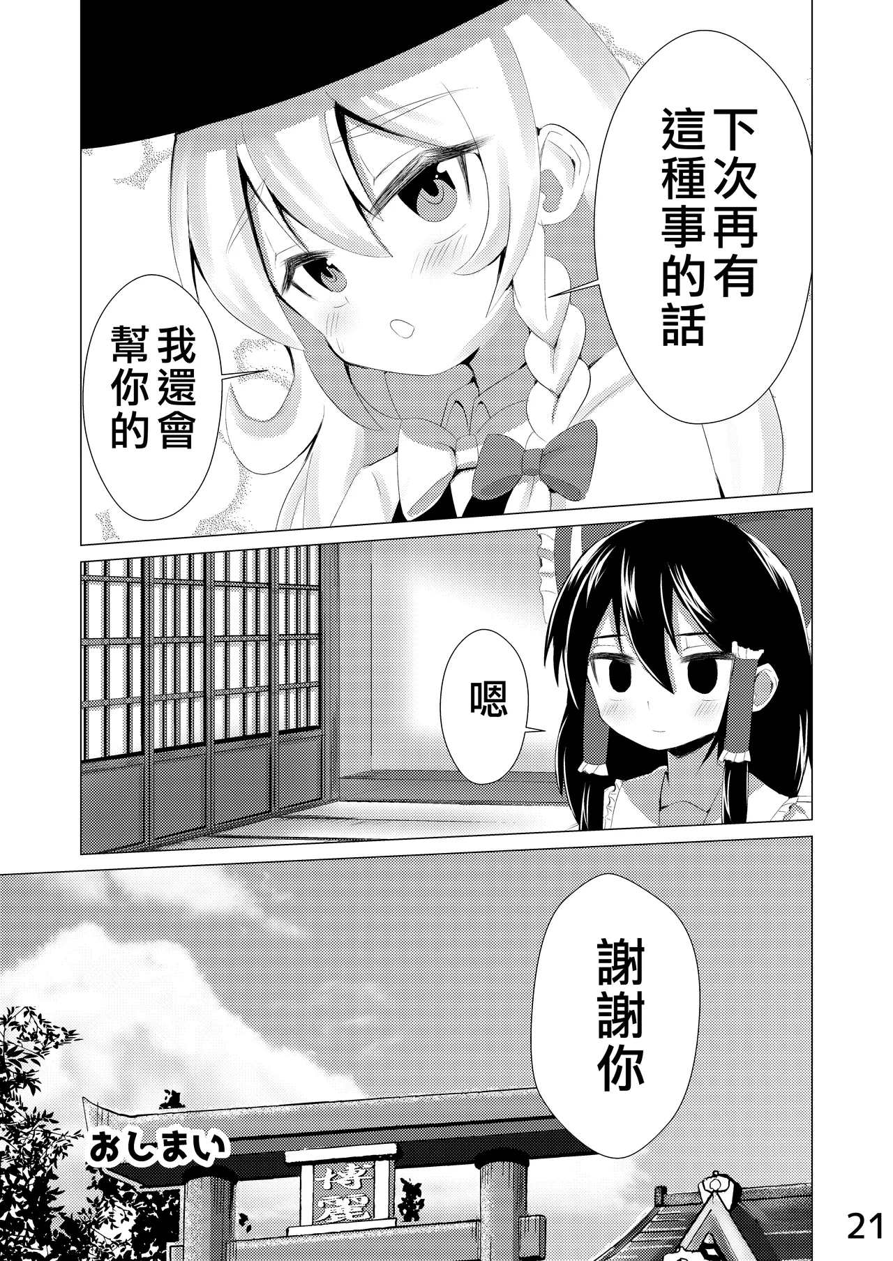 Haeta | 長出來了 page 22 featuring reimu hakurei touhou project parody - sole female anal hentai manga - read online free
