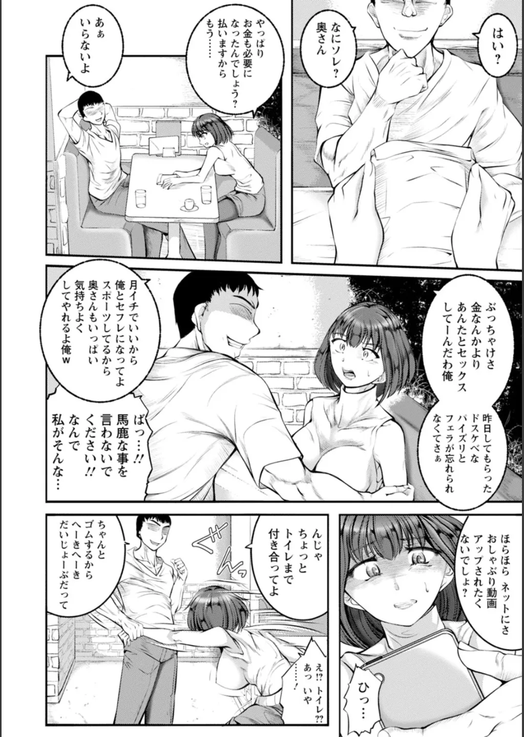 WIFE FUCK LIFE page 97 - inseki milf hentai manga - read online free