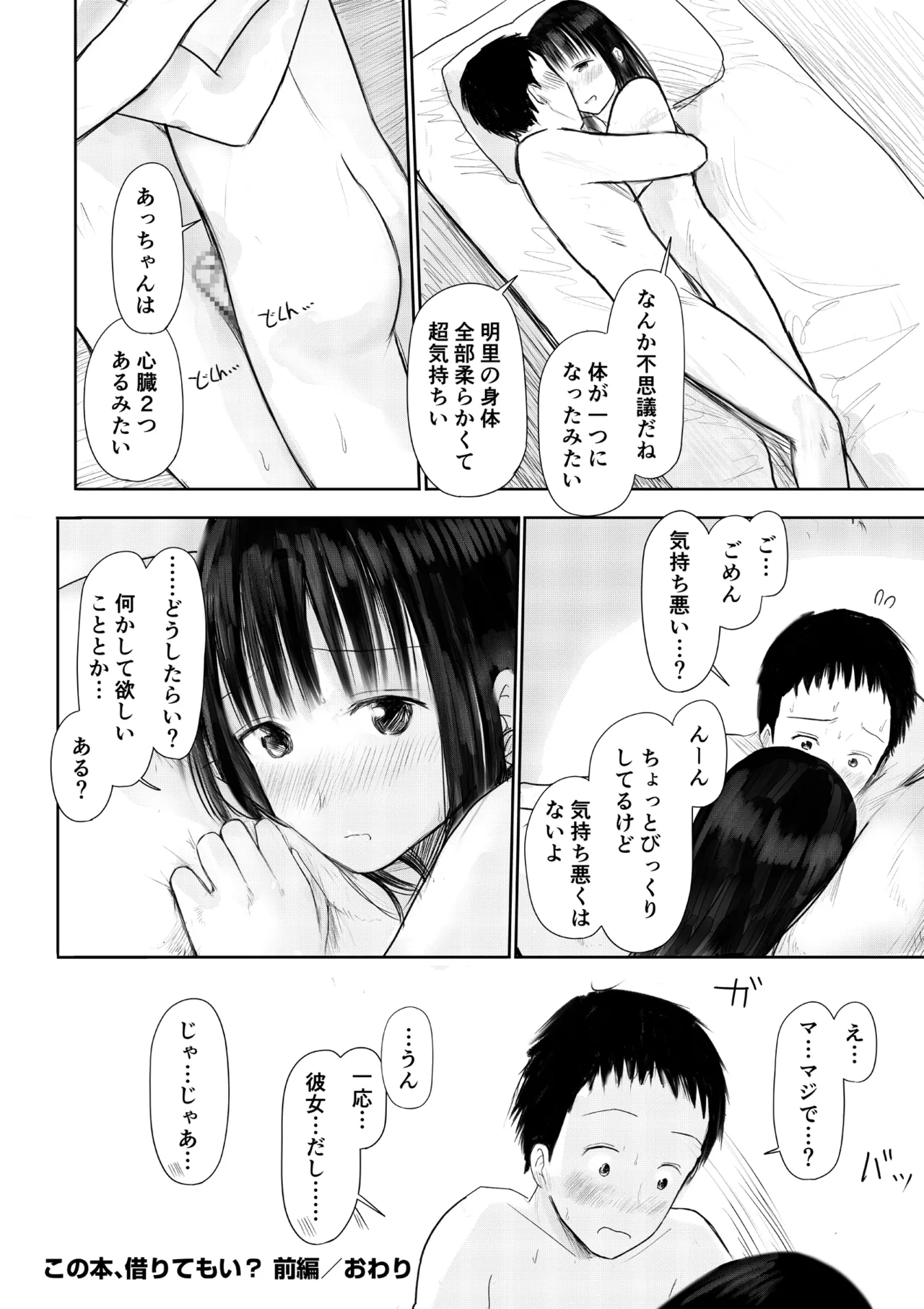 Kono Hon, Karite mo Ii? - Page 32