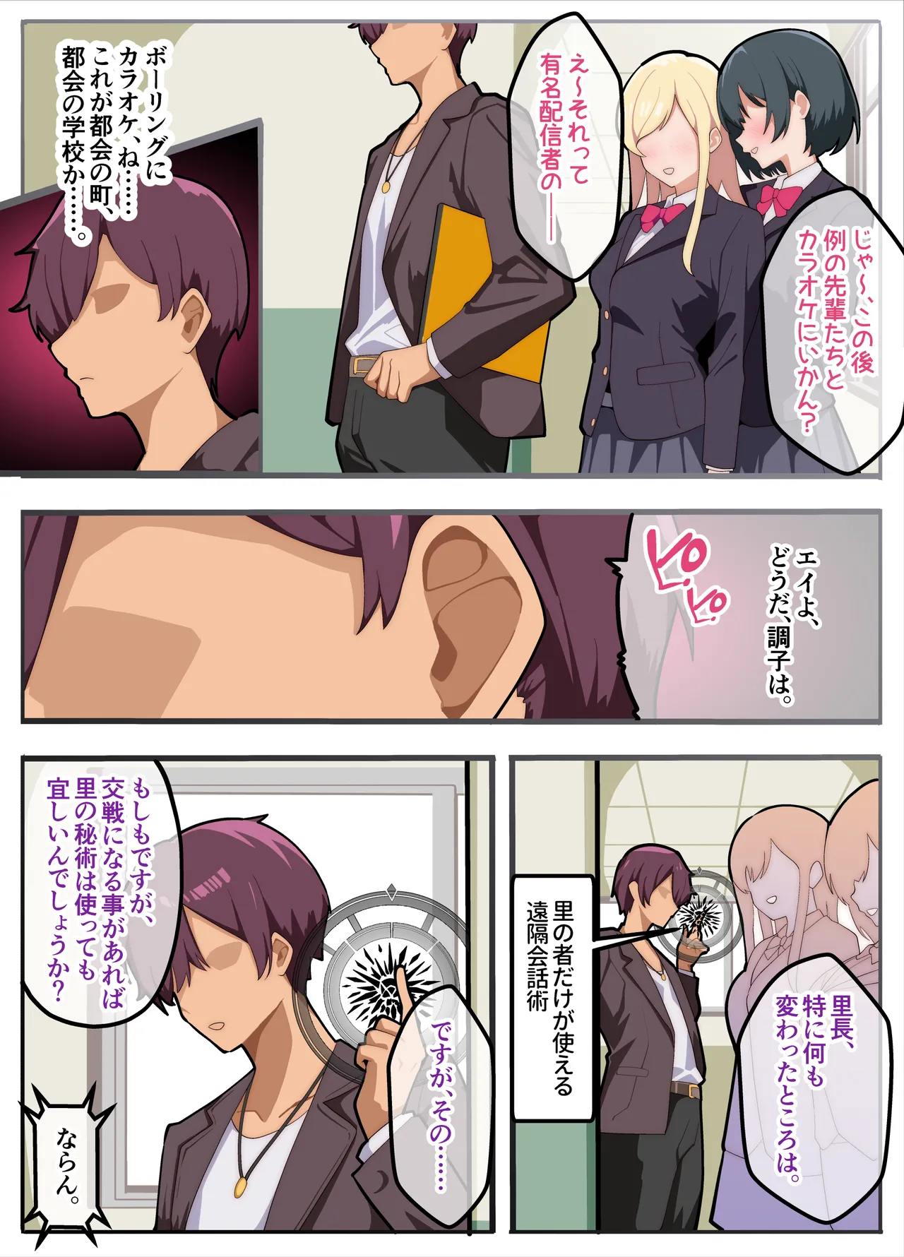 [Kibawomuku] Papakatsu-bu! [1] Josou de Papakatsu!? Sonna no ari!? - Page 5