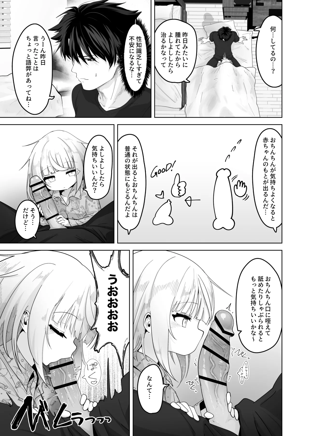 姪と過ごす７日間 - Page 13