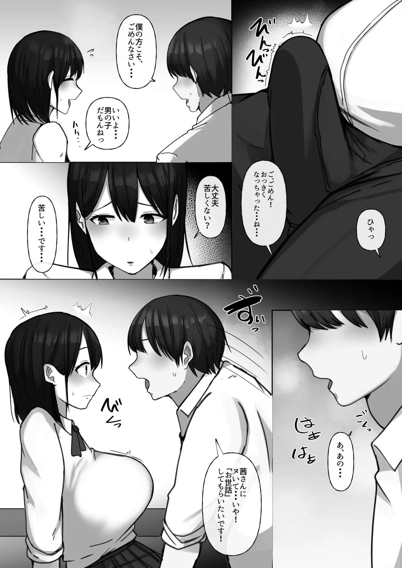 Sewayaki Osananajimi ga Futoukou Inkya ni Futsukakan de Netorareru page 11 original parody - big breasts schoolboy uniform hentai manga - read online free