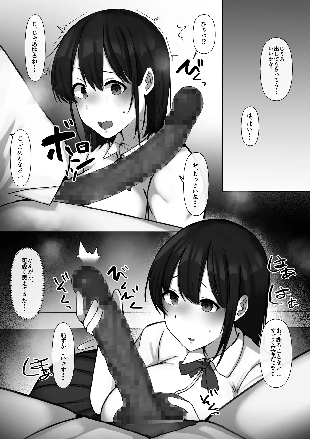 Sewayaki Osananajimi ga Futoukou Inkya ni Futsukakan de Netorareru page 13 original parody - big breasts schoolboy uniform hentai manga - read online free