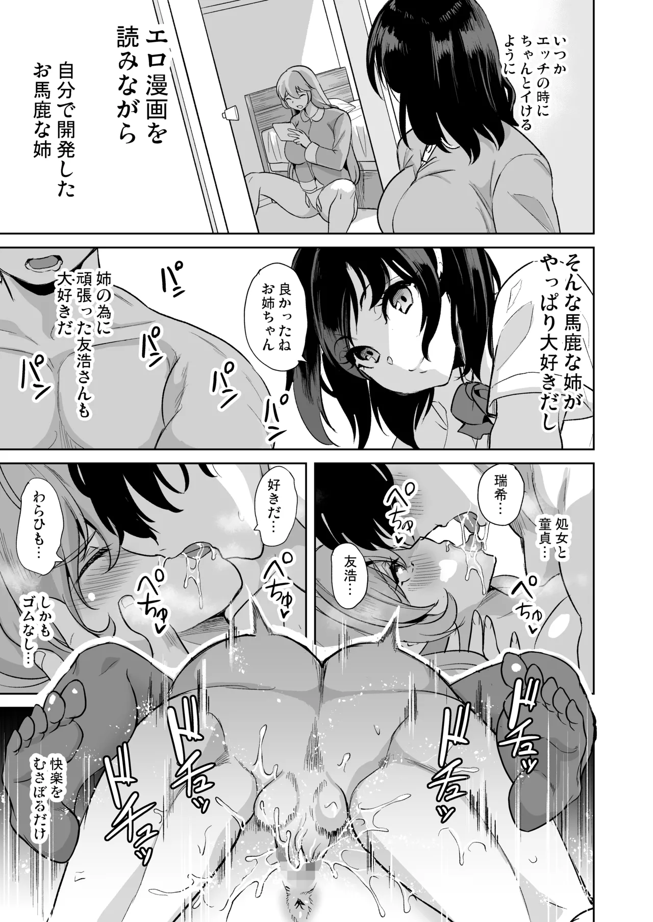 Mendokusai Kyonyuu Shimai o SeFri ni shita Ken page 34 original parody - sole male nakadashi hentai manga - read online free