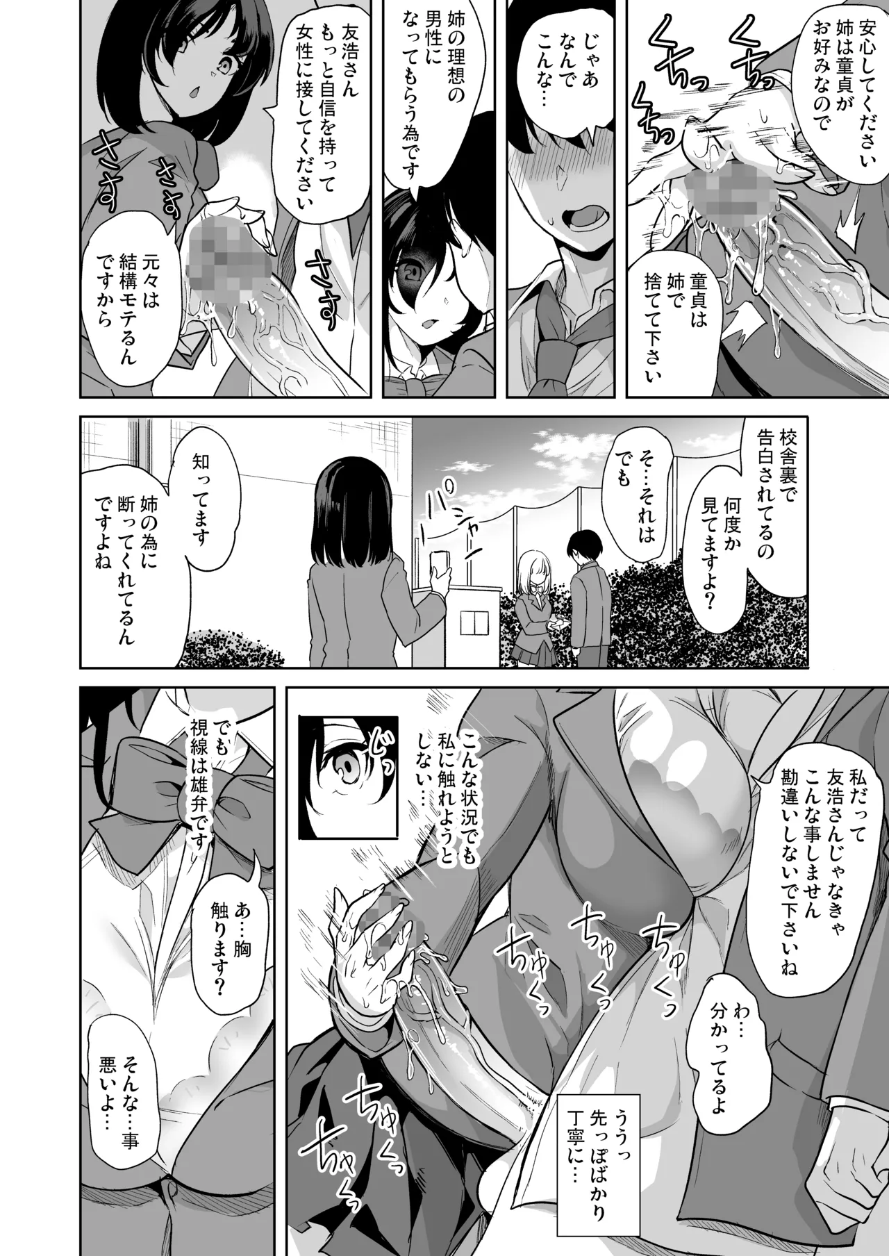 Mendokusai Kyonyuu Shimai o SeFri ni shita Ken page 9 original parody - sole male nakadashi hentai manga - read online free