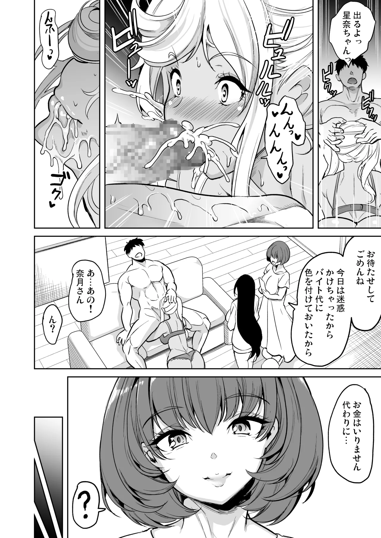 Watashi ga Hamedori Uraaka ni Hamatta Riyuu page 21 original parody - sole male big penis hentai manga - read online free