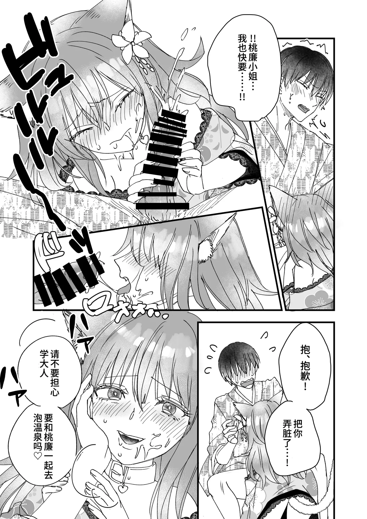 Kono Yo no Hate no Fuuzoku Ten 『Shizuka no Enka』 | 幻想尽头的风俗店『静谧的艳歌』 - Page 16