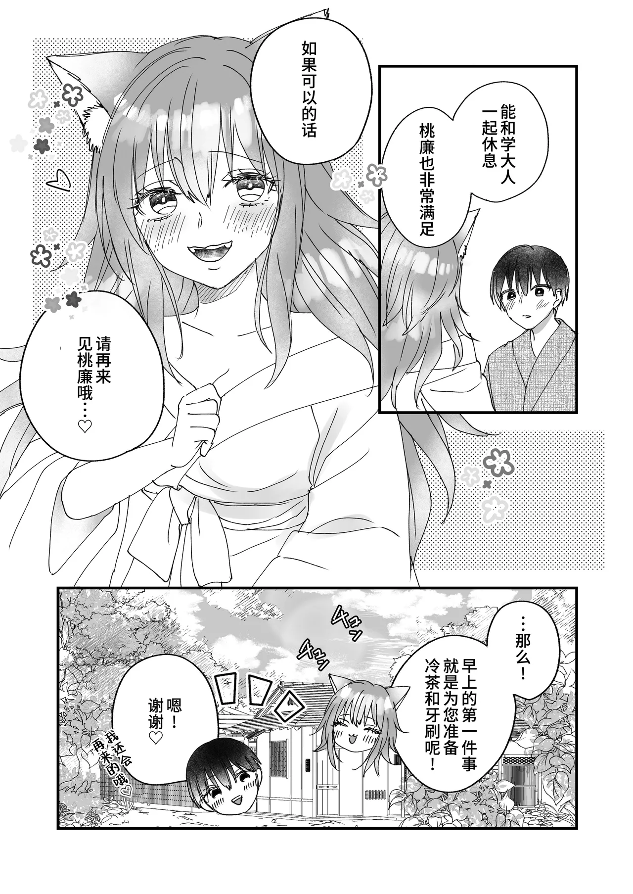 Kono Yo no Hate no Fuuzoku Ten 『Shizuka no Enka』 | 幻想尽头的风俗店『静谧的艳歌』 - Page 31